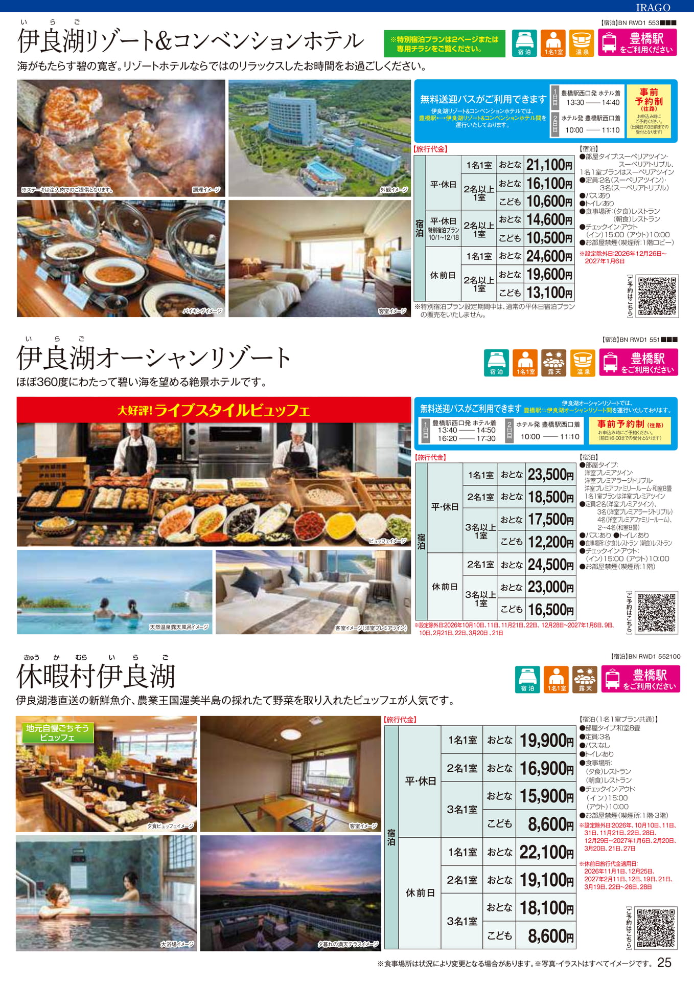 伊良湖：リゾート＆コンベンション（25ページ目）
