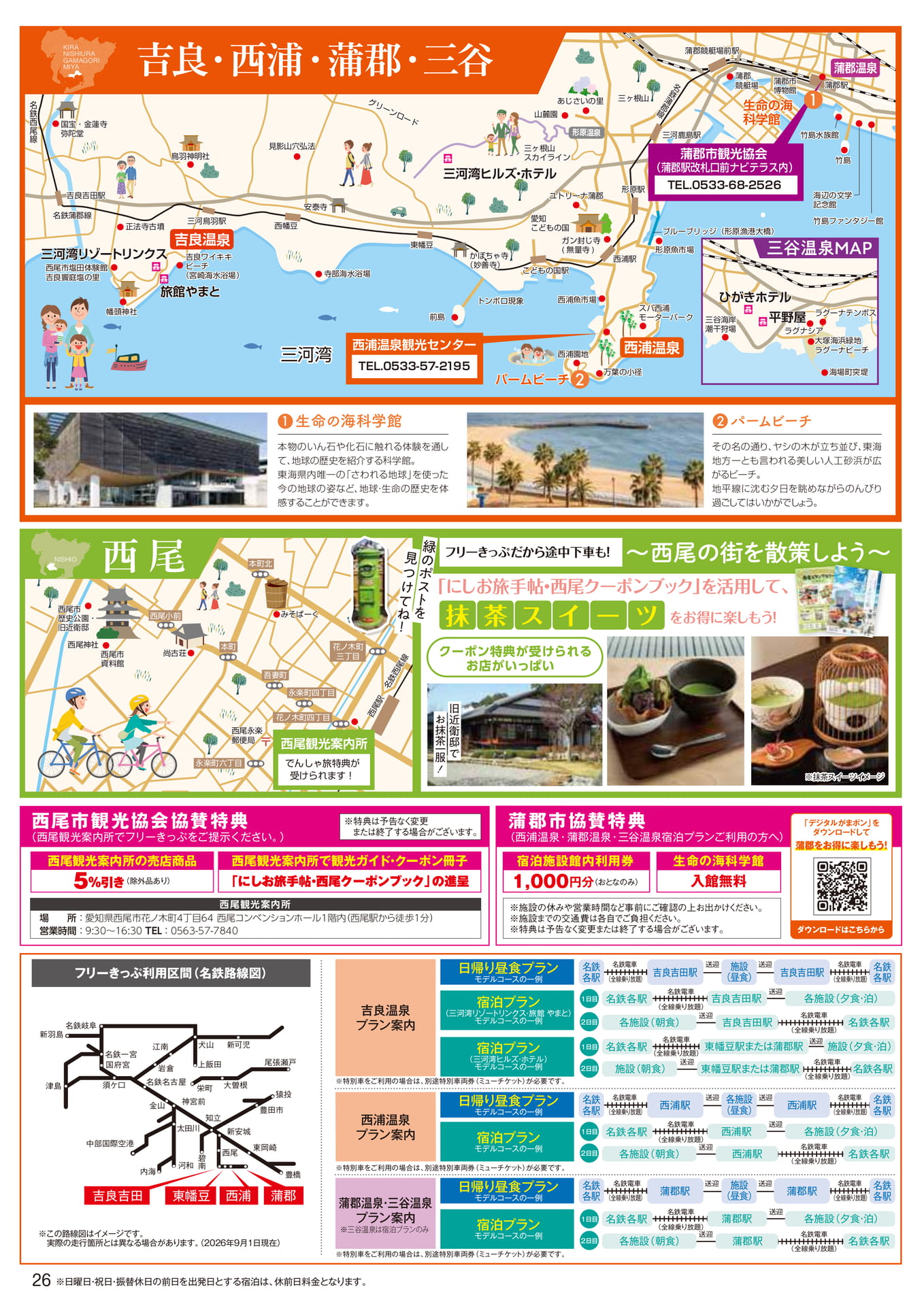 吉良・西浦・蒲郡・三谷マップ（26ページ目）