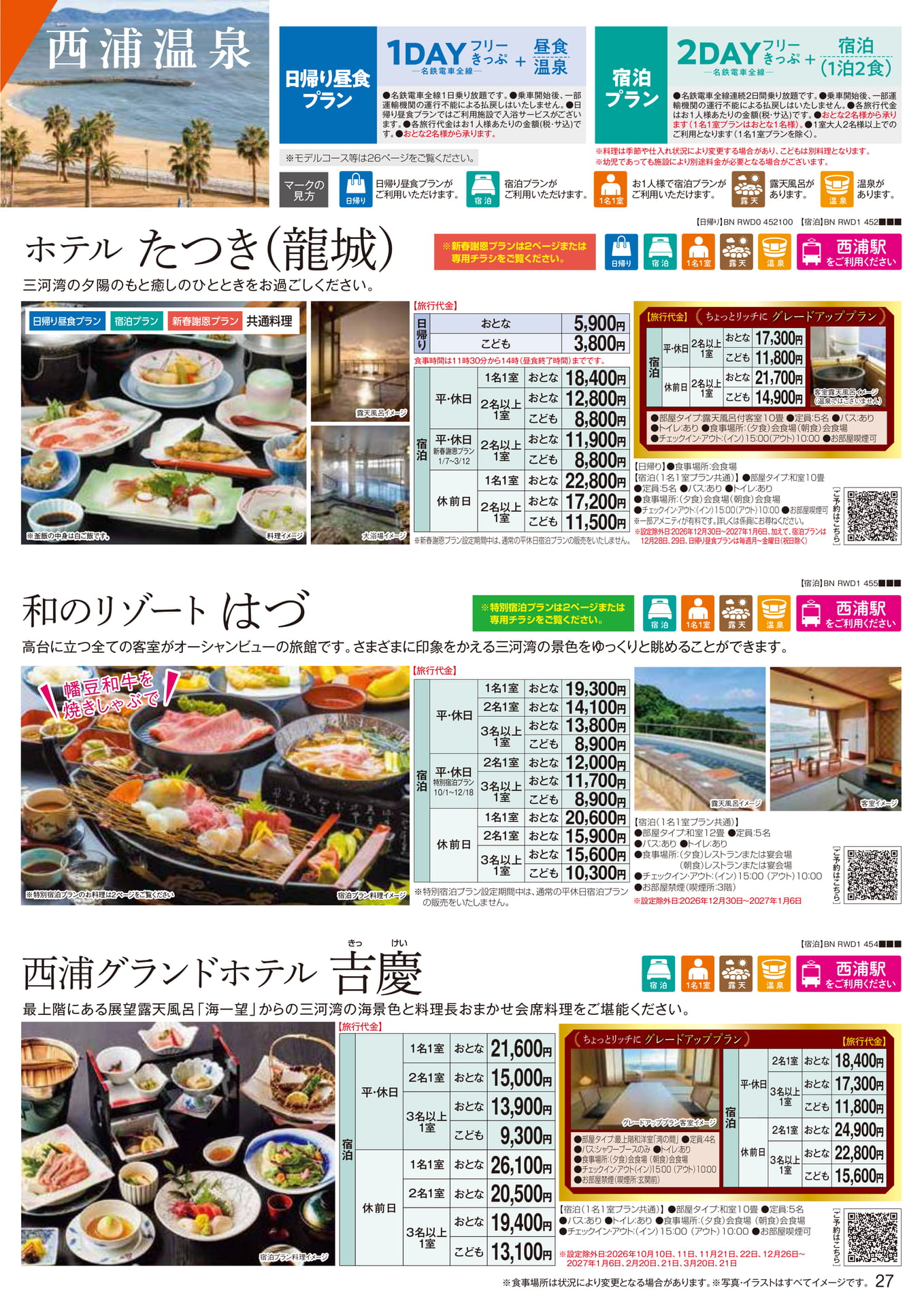 西浦温泉：たつき・はづ・吉慶（27ページ目）