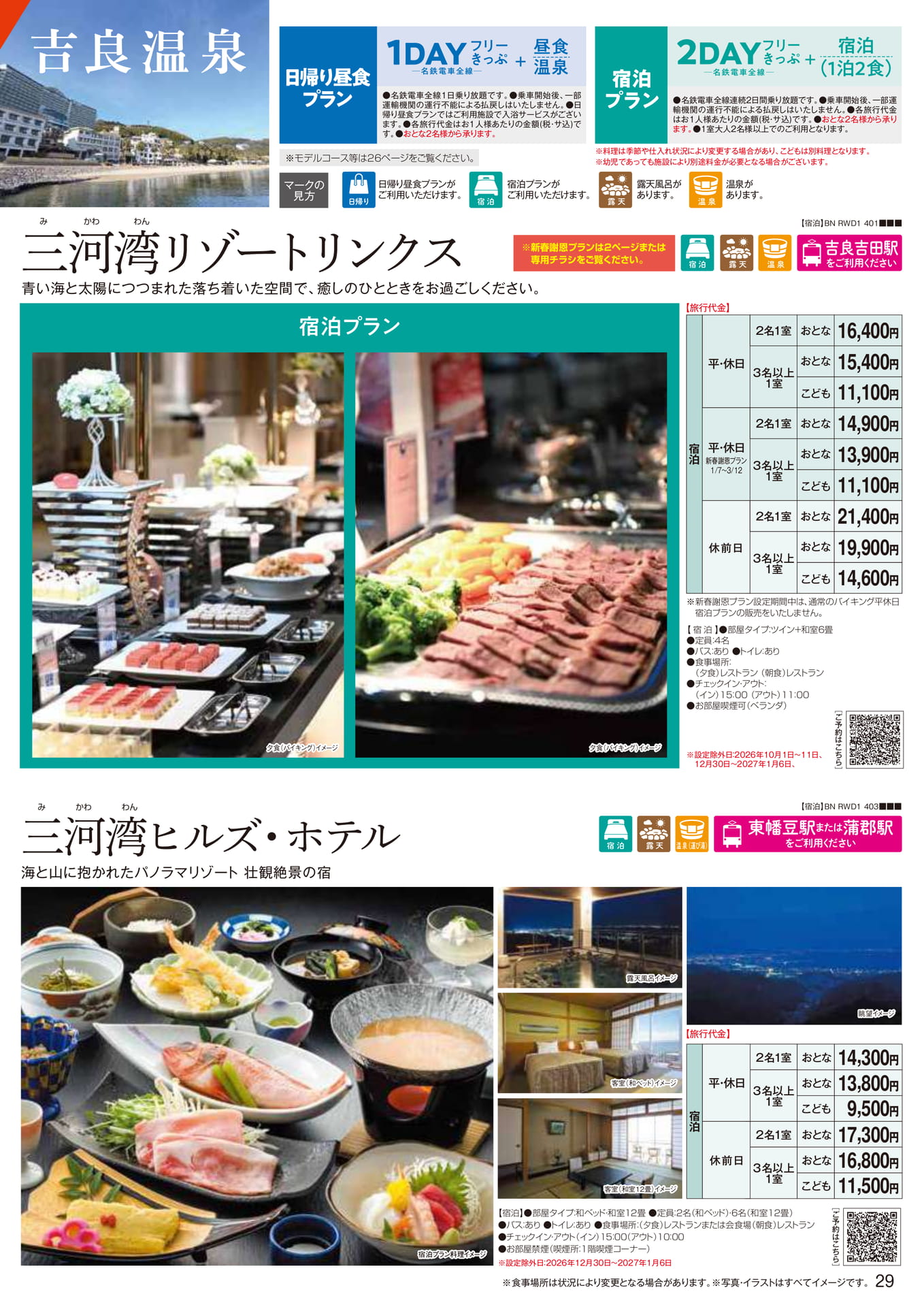 吉良温泉：三河湾リゾートリンクス（29ページ目）