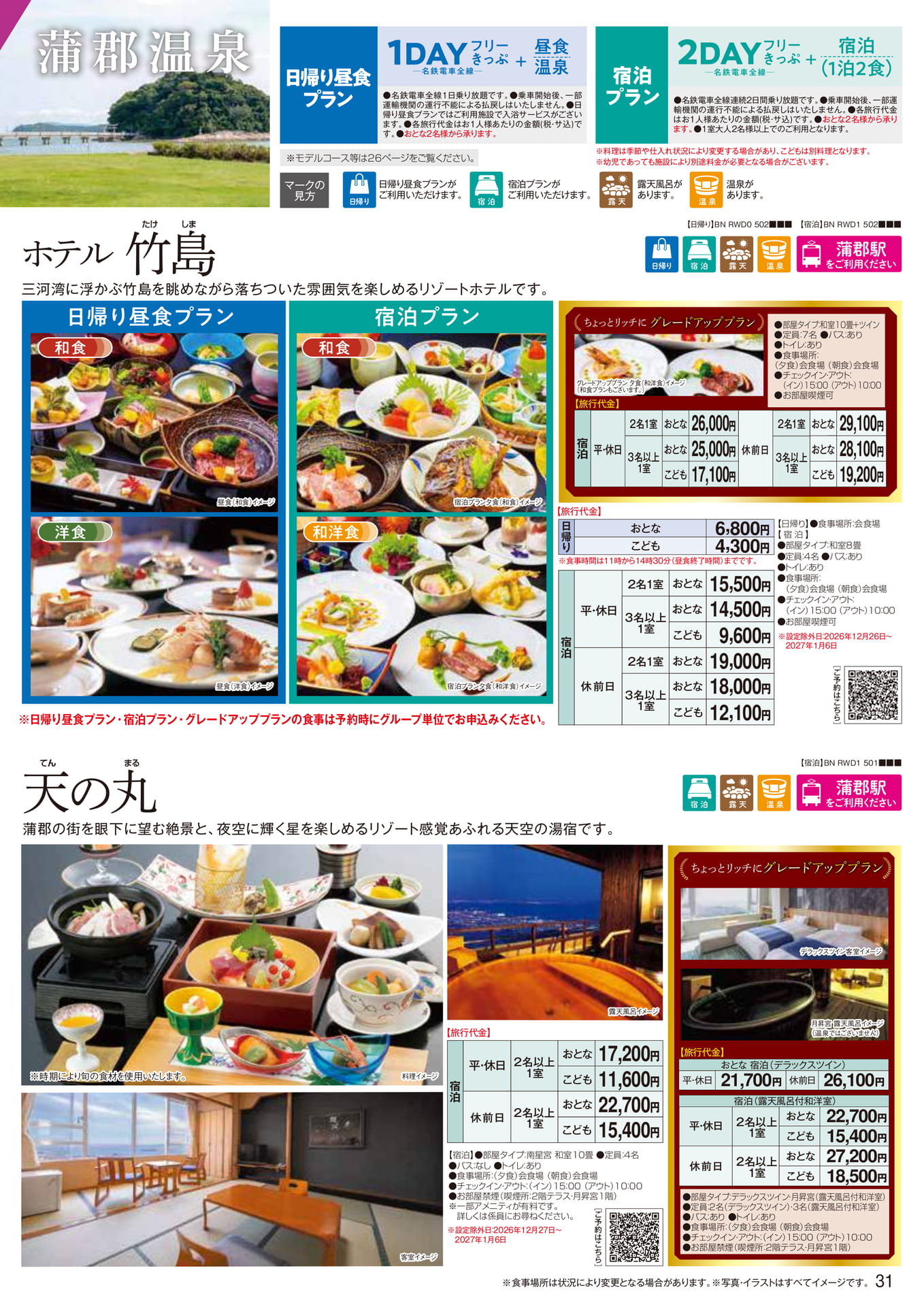 蒲郡温泉：竹島ホテル（31ページ目）