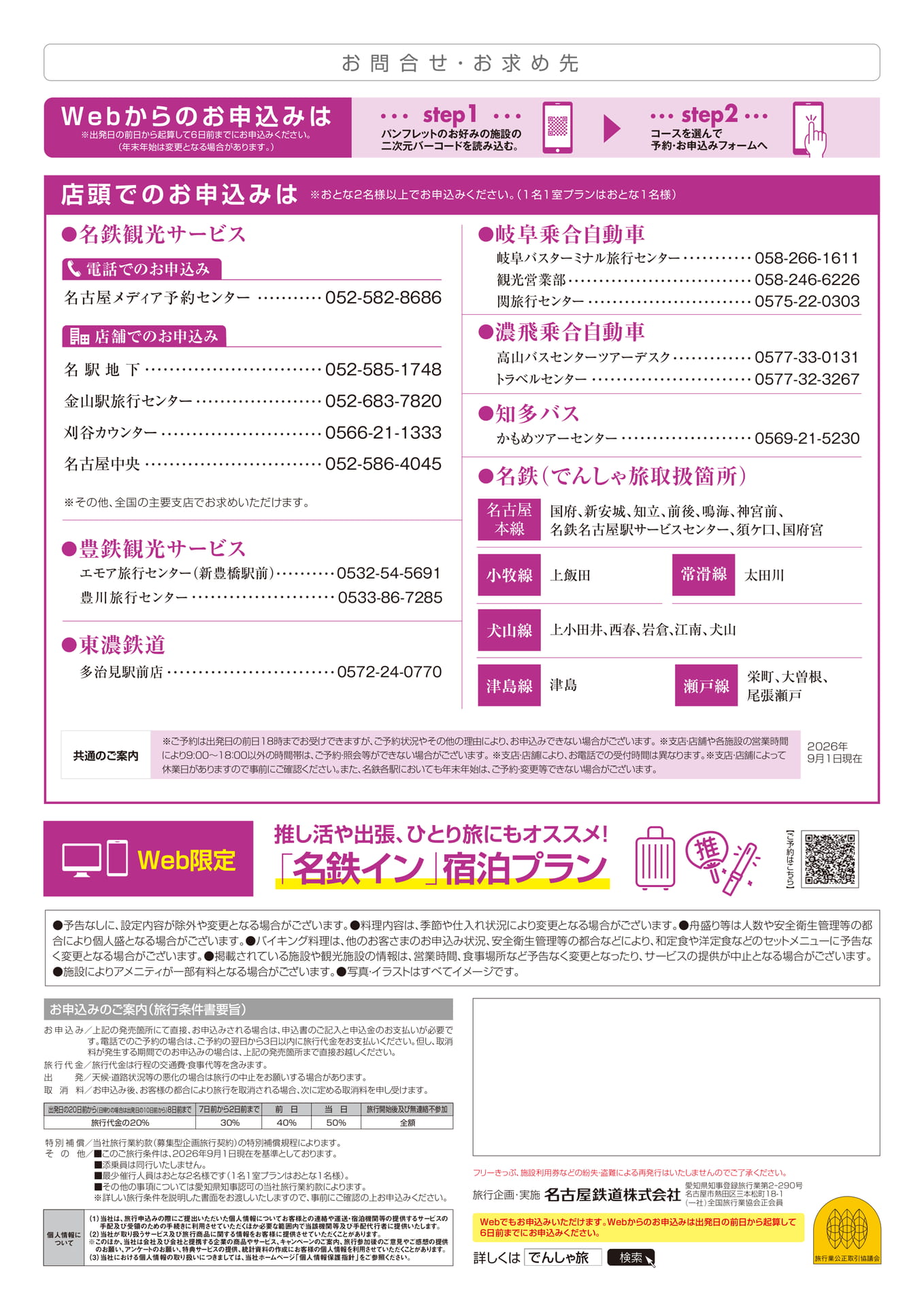 でんしゃ旅のご案内・お申込み（32ページ目）