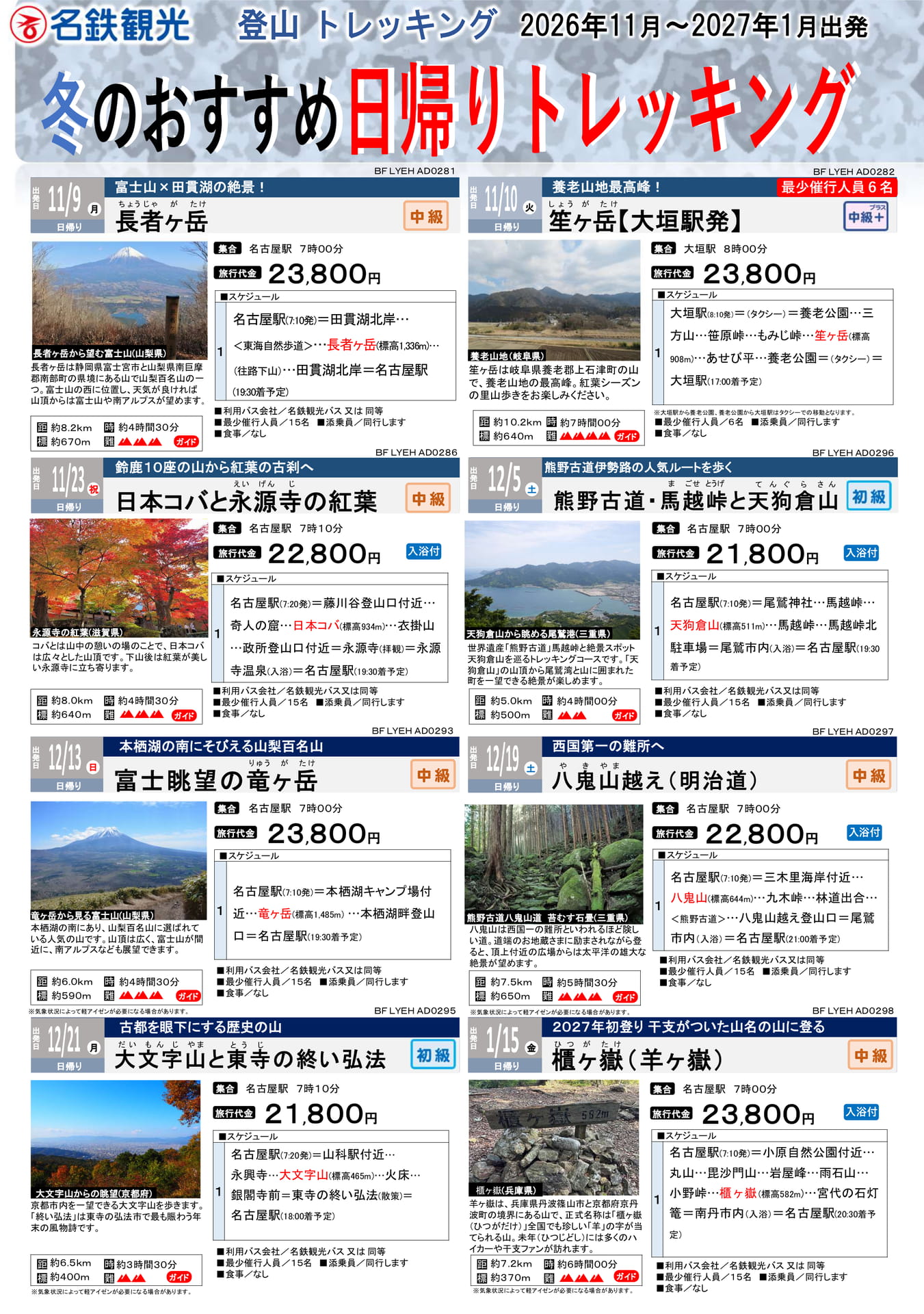 長者ヶ岳・笙ヶ岳・日本コバと永源寺の紅葉（1ページ目）