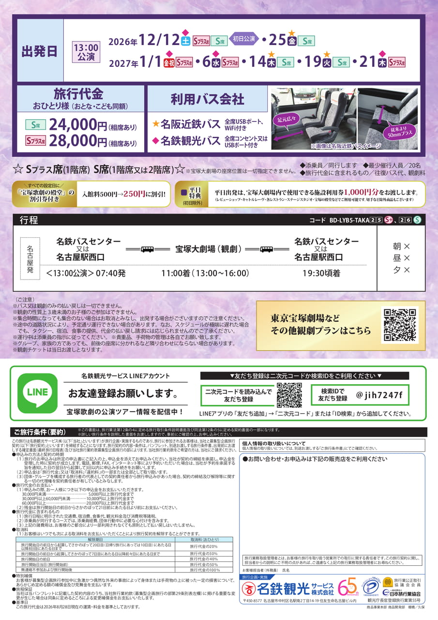 旅行代金・行程・お申し込み案内(2ページ目)