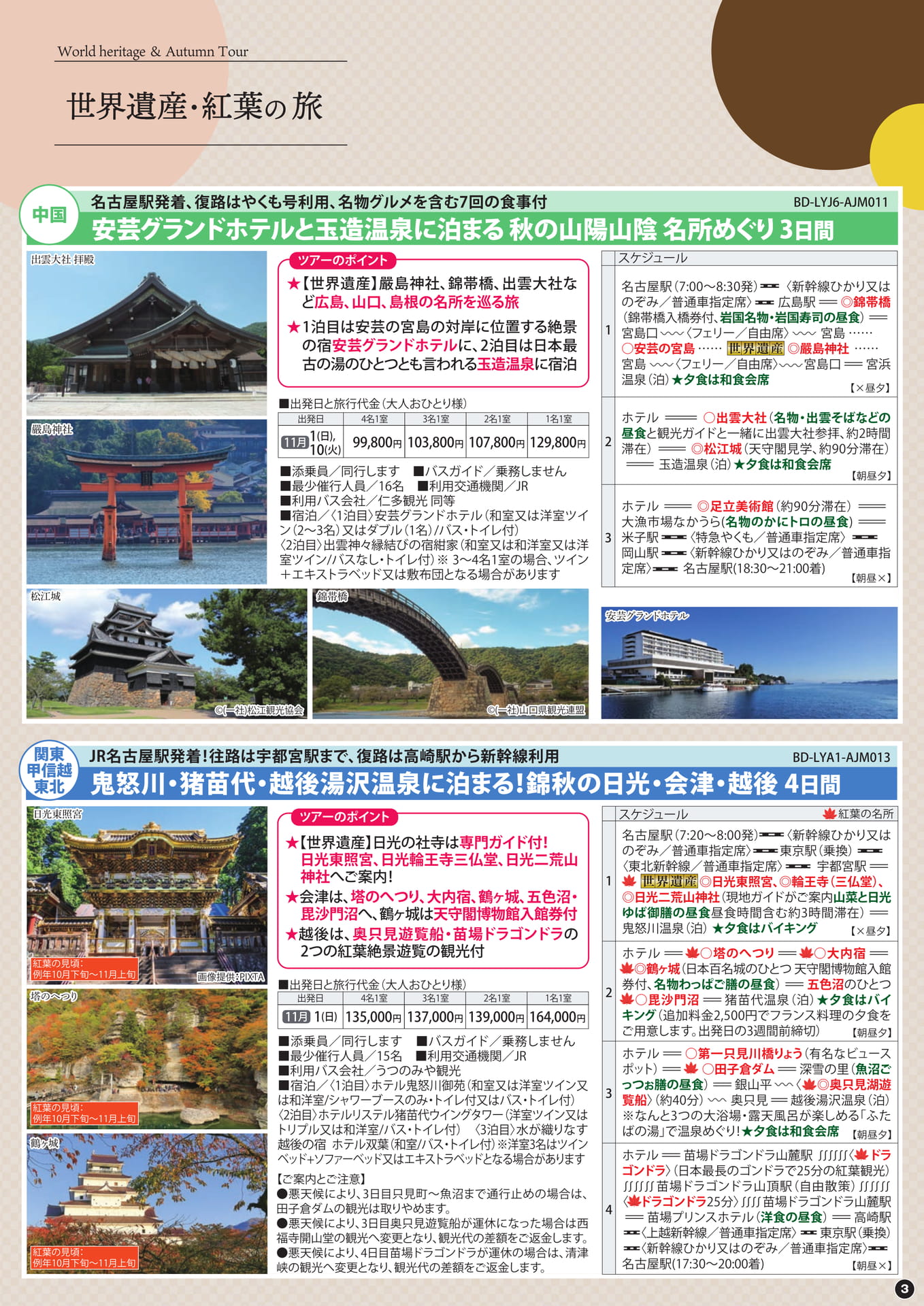 Page 3（3ページ目）