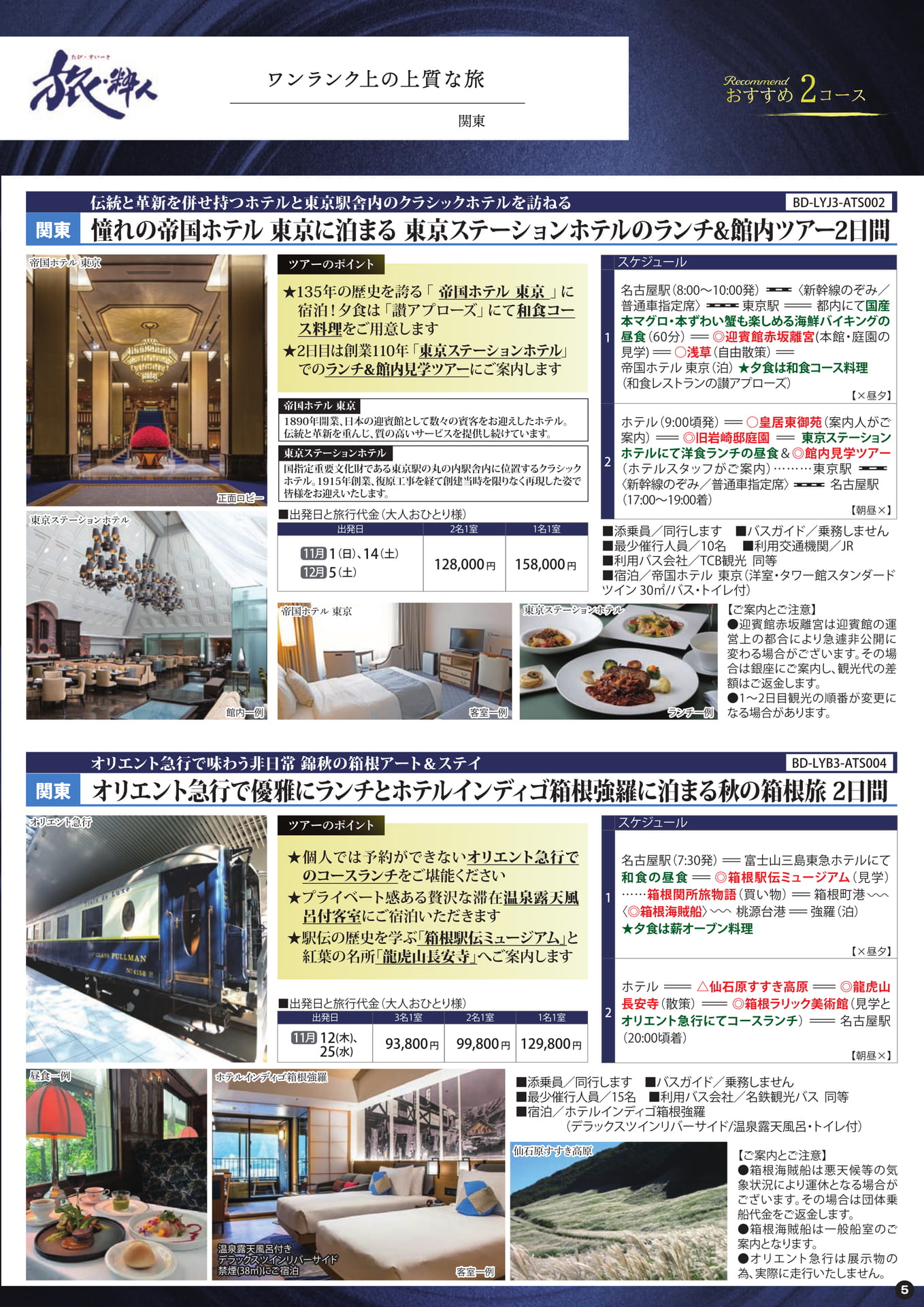 Page 5（5ページ目）