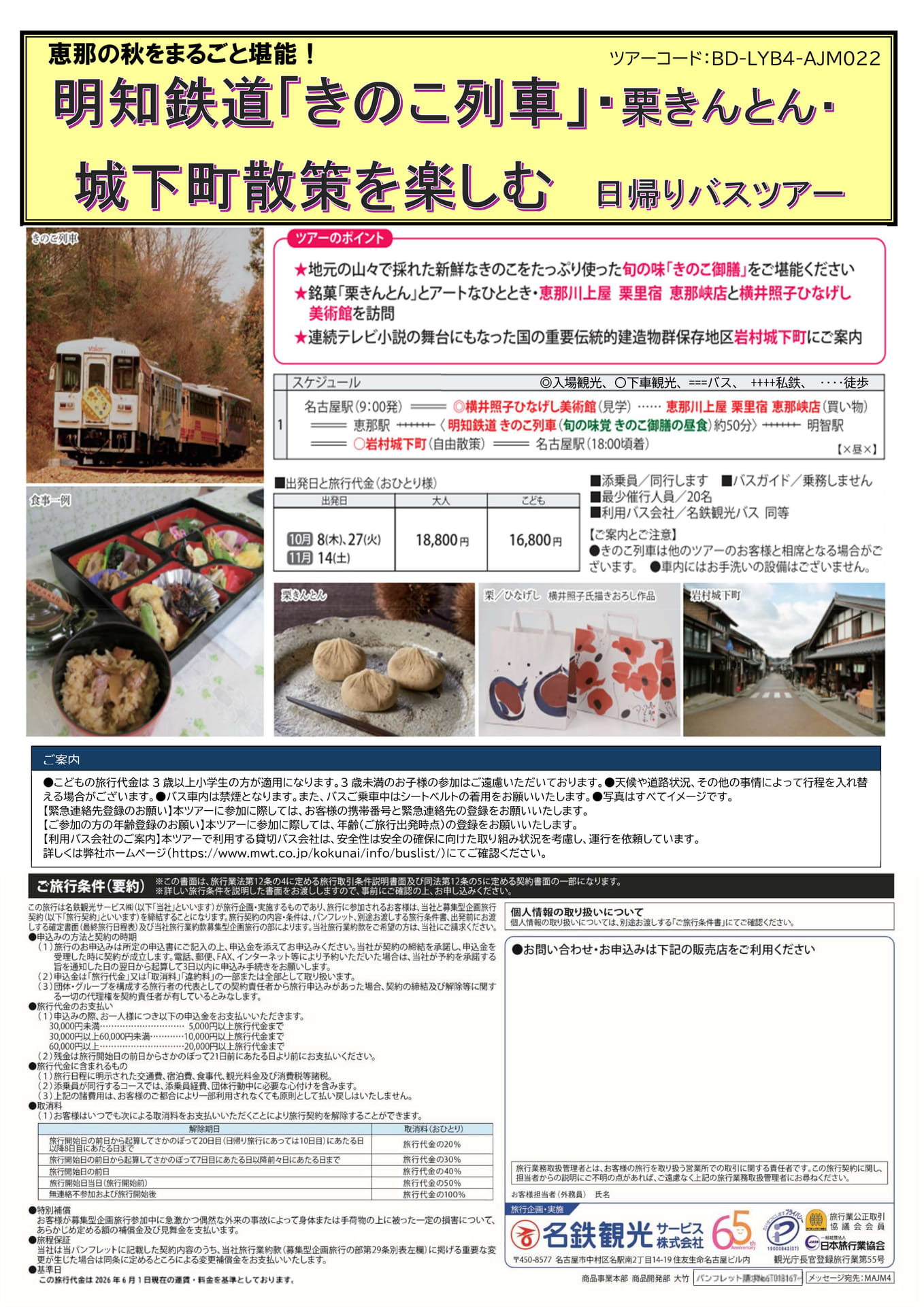 恵那の秋をまるごと堪能！（1ページ目）