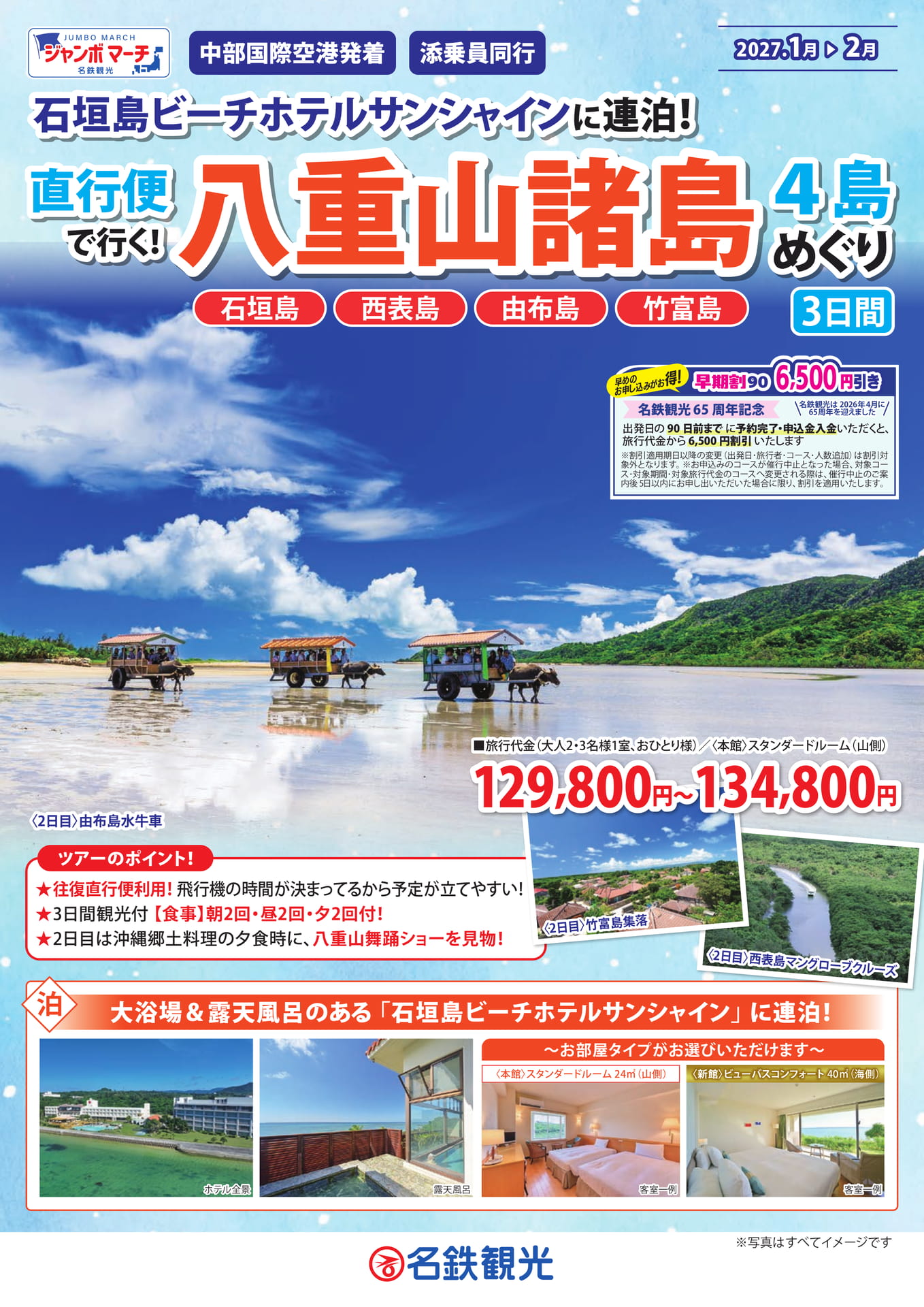 八重山諸島めぐり 3日間(1ページ目)