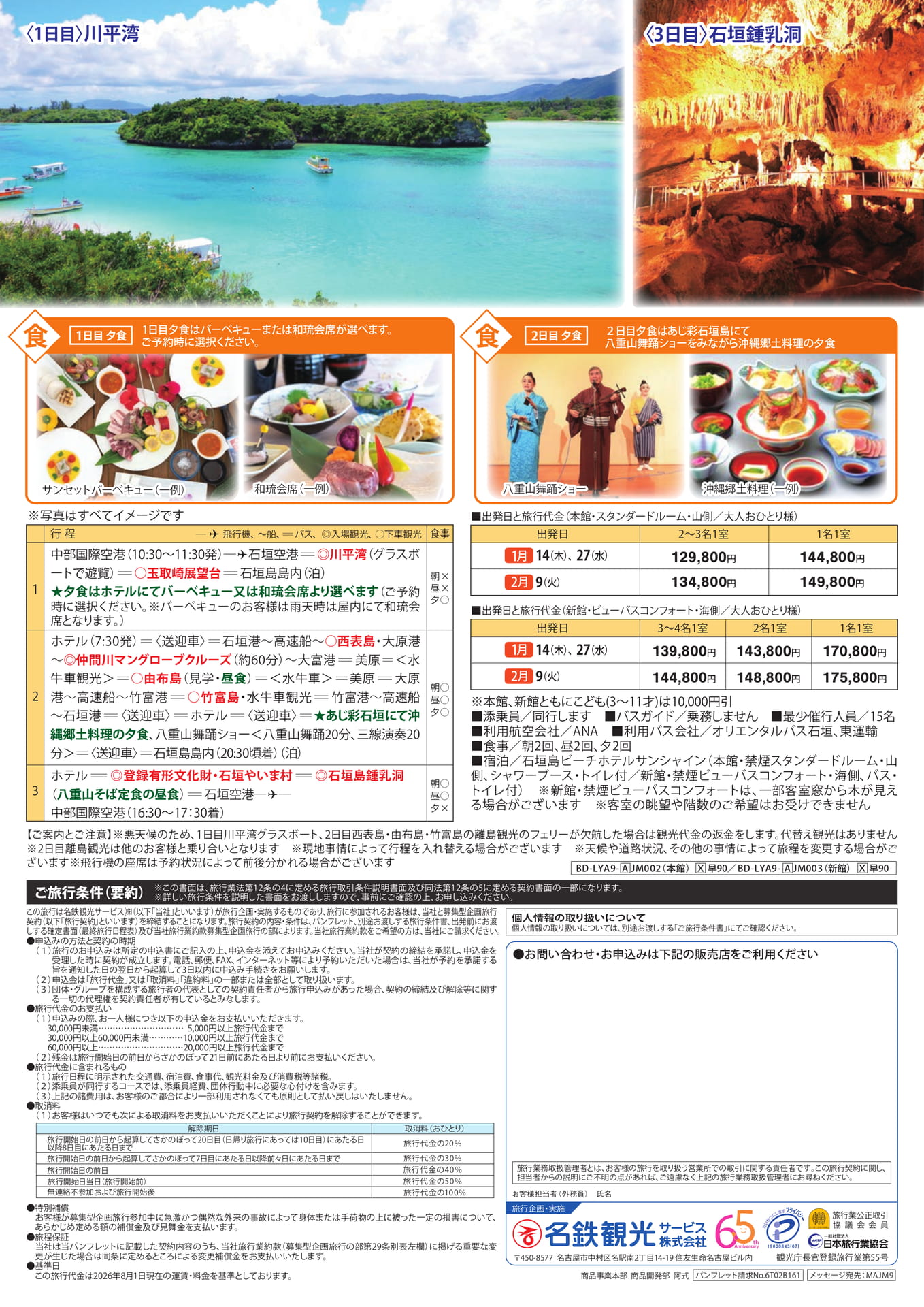 行程と旅行条件(2ページ目)
