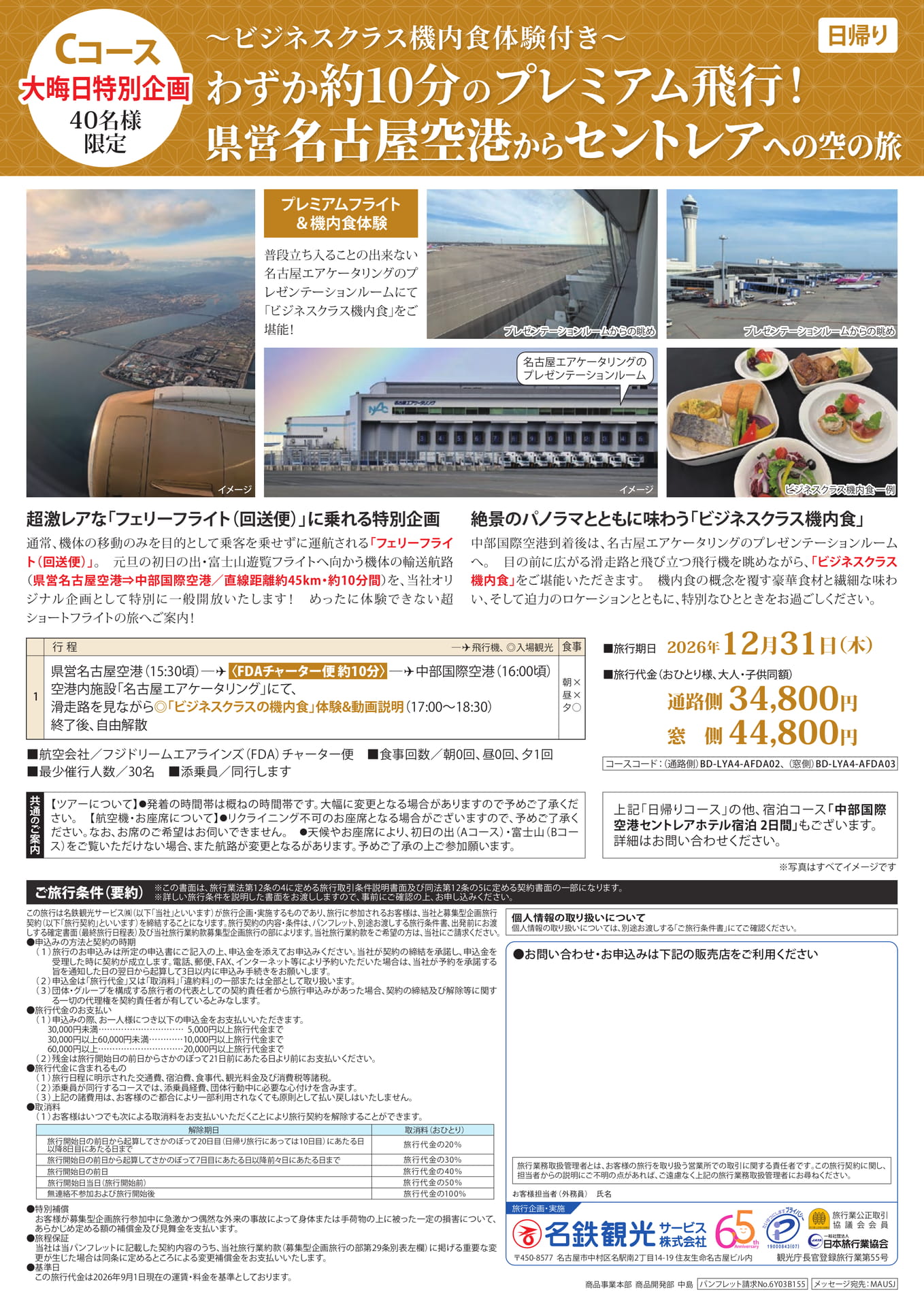 Cコース プレミアムフライト&機内食体験(4ページ目)