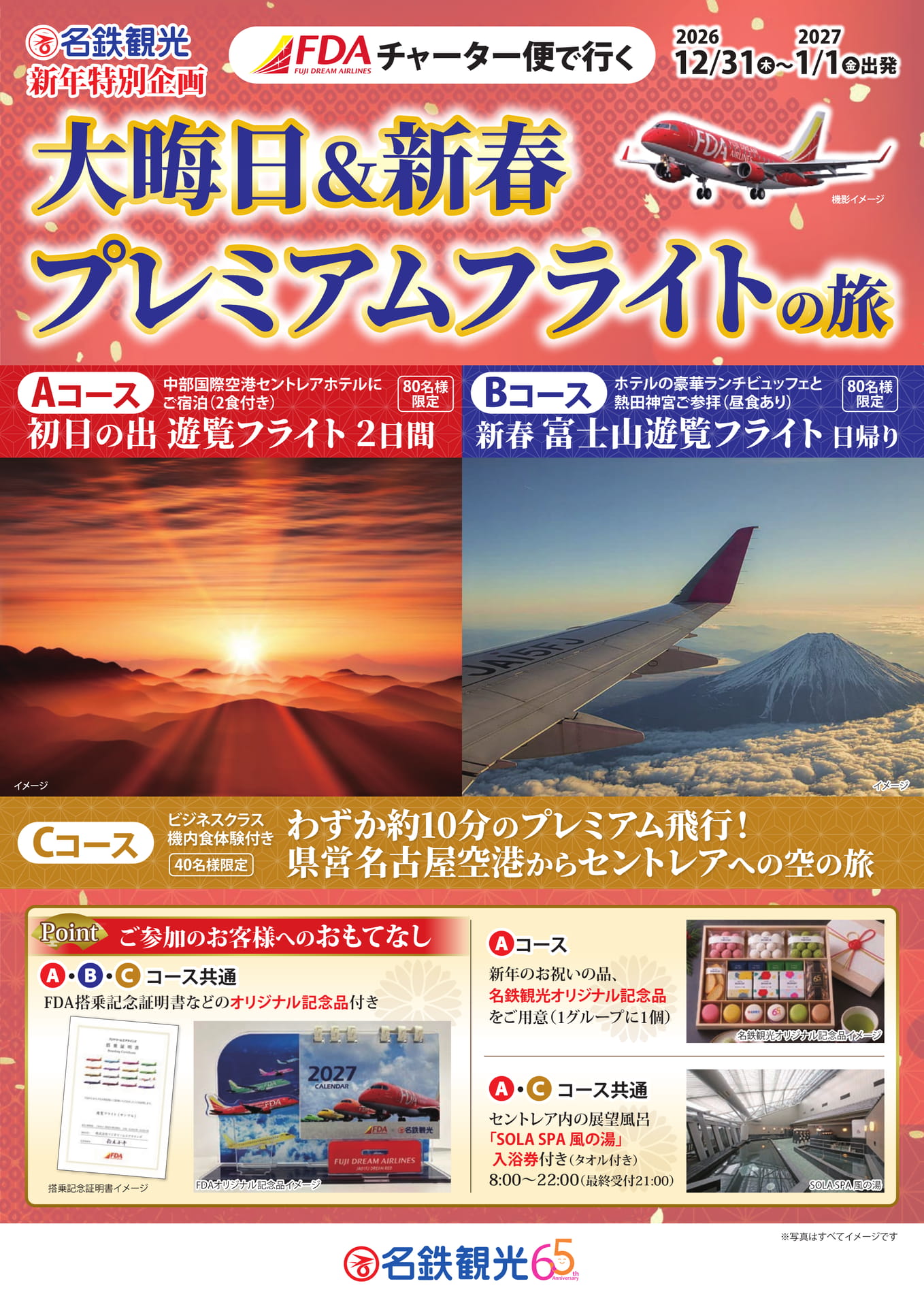 プレミアムフライトの旅(1ページ目)