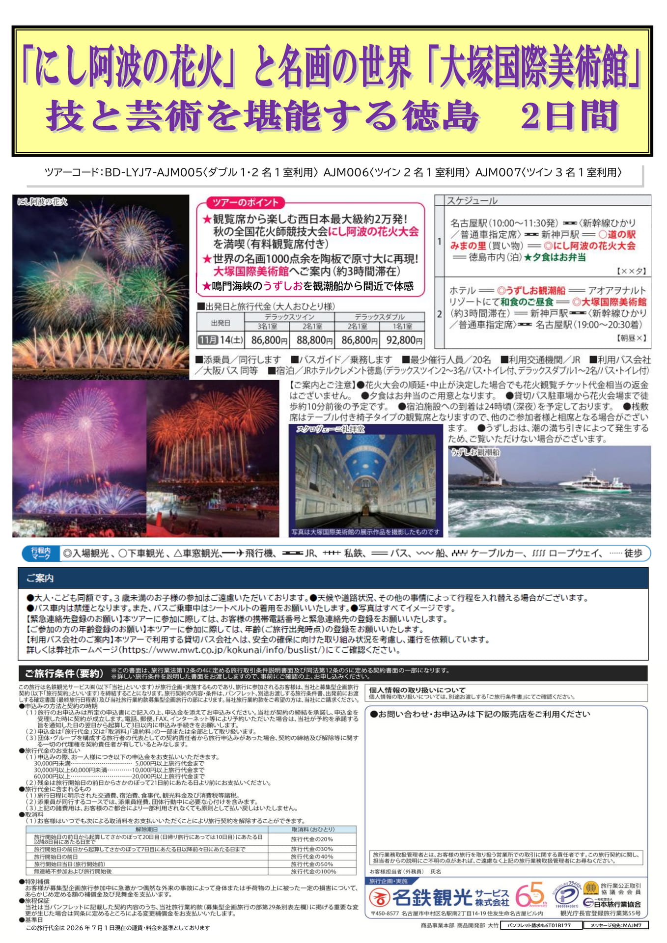 鳴門海峡のうずしおを観潮船から間近で体感（1ページ目）