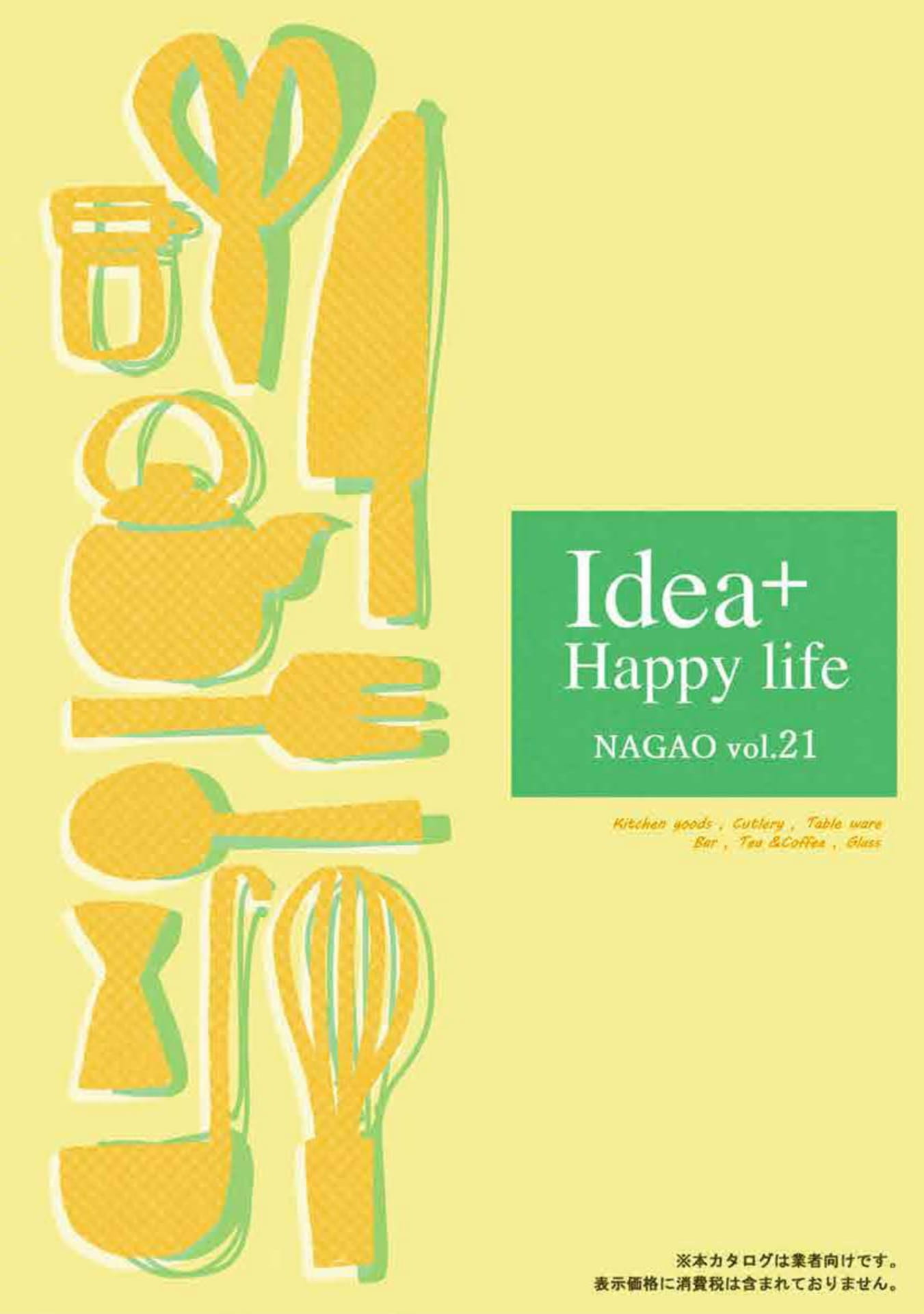 NAGAO vol.21 表紙(1ページ目)