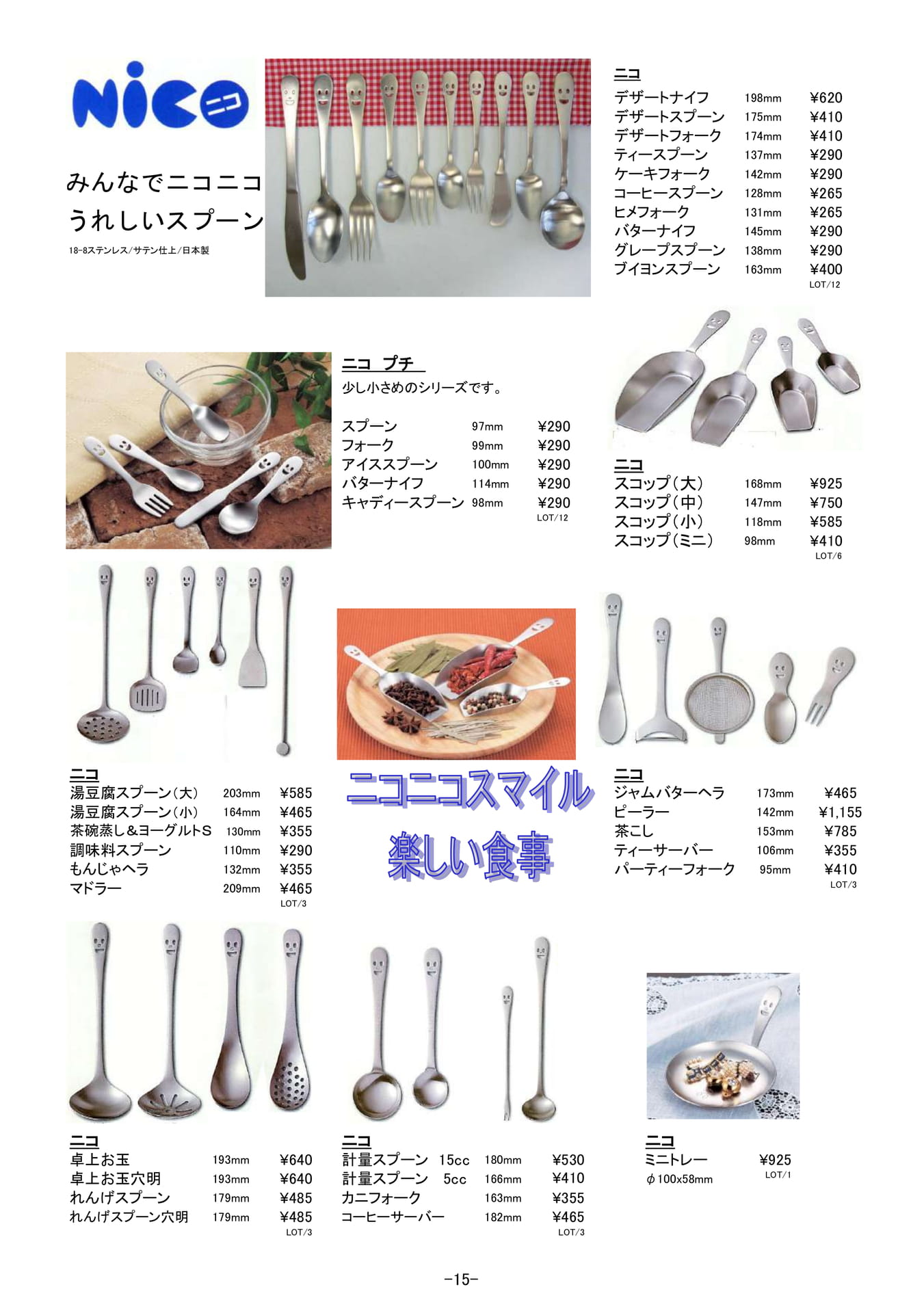 ピックアップアイテム|Nico ニコシリーズ|おたま、軽量スプーン、スコップ、サーバー(16ページ目)