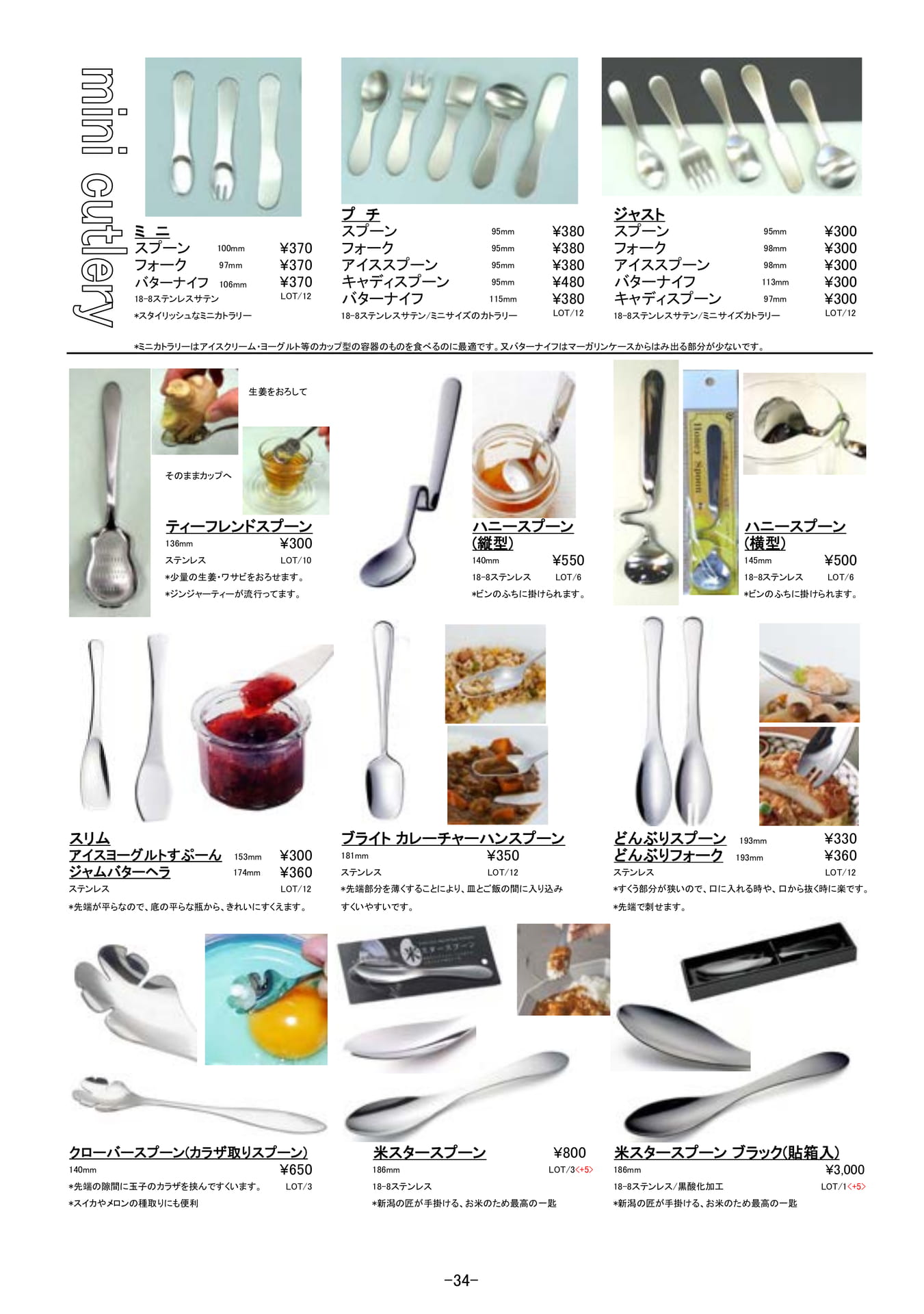 カトラリー|mini cutlery|スプーン、フォーク(35ページ目)