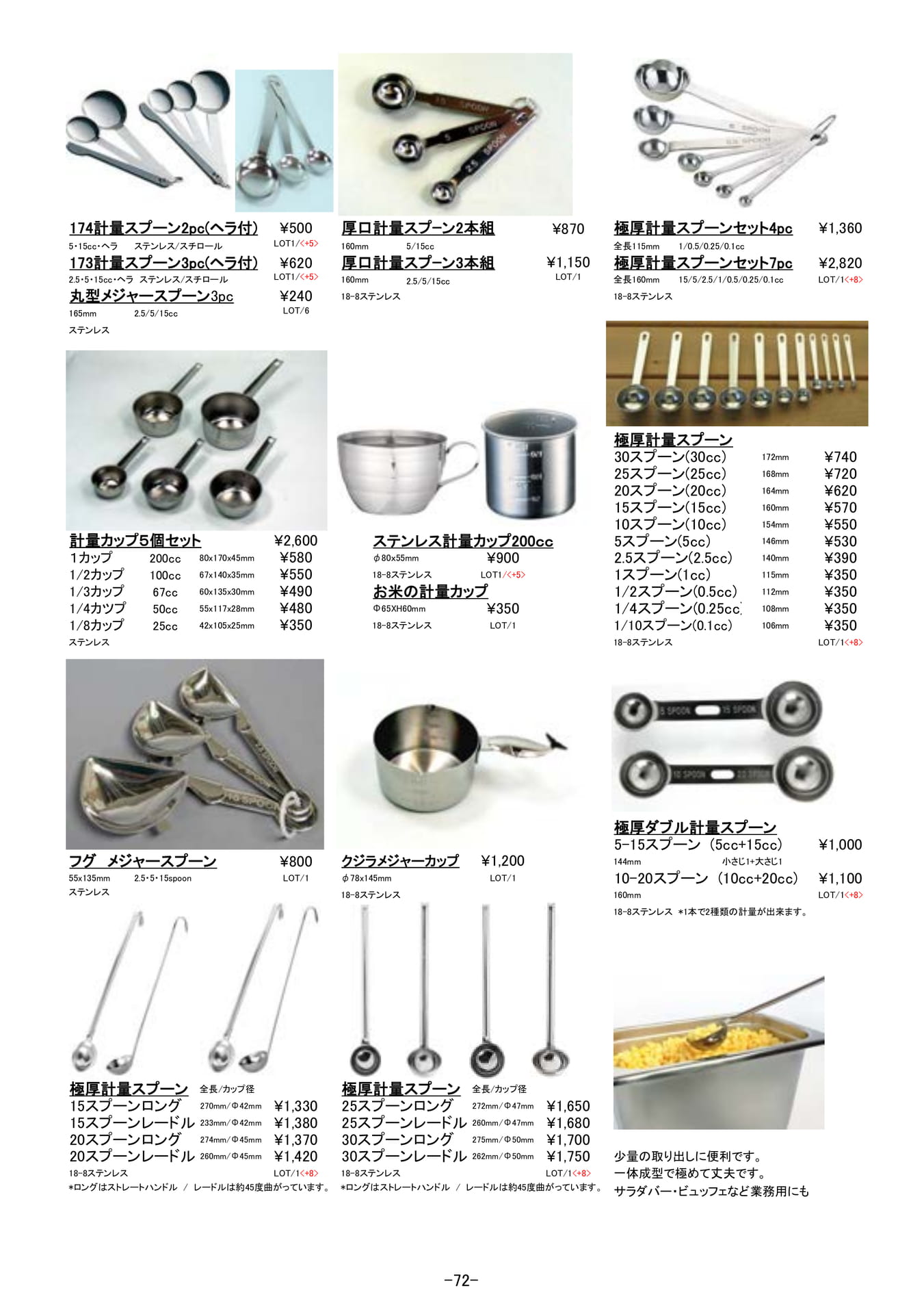 調理道具|計量カップ・スプーン、メジャー(73ページ目)