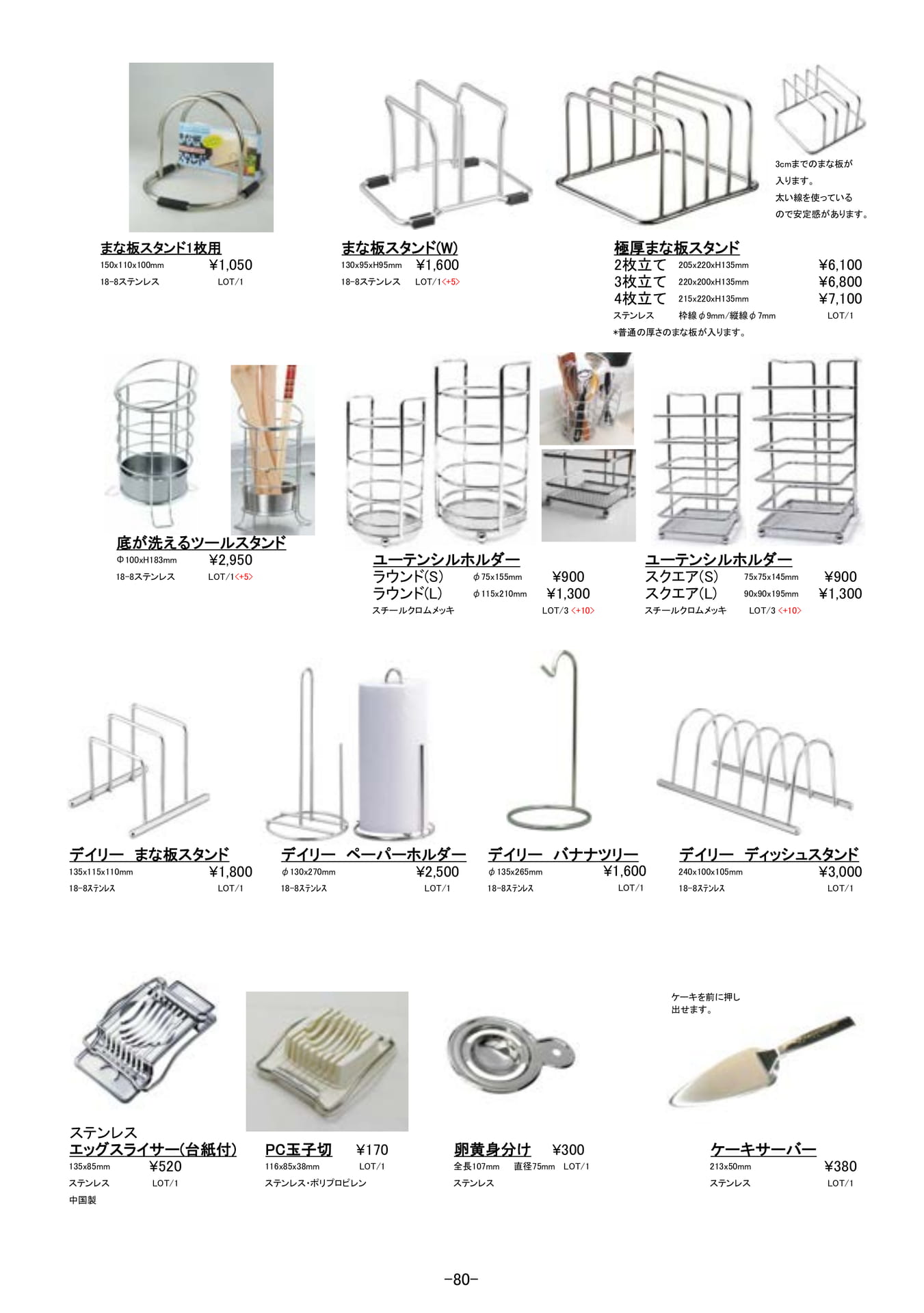 調理道具|スタンド、ホルダー、ステンレス製(81ページ目)