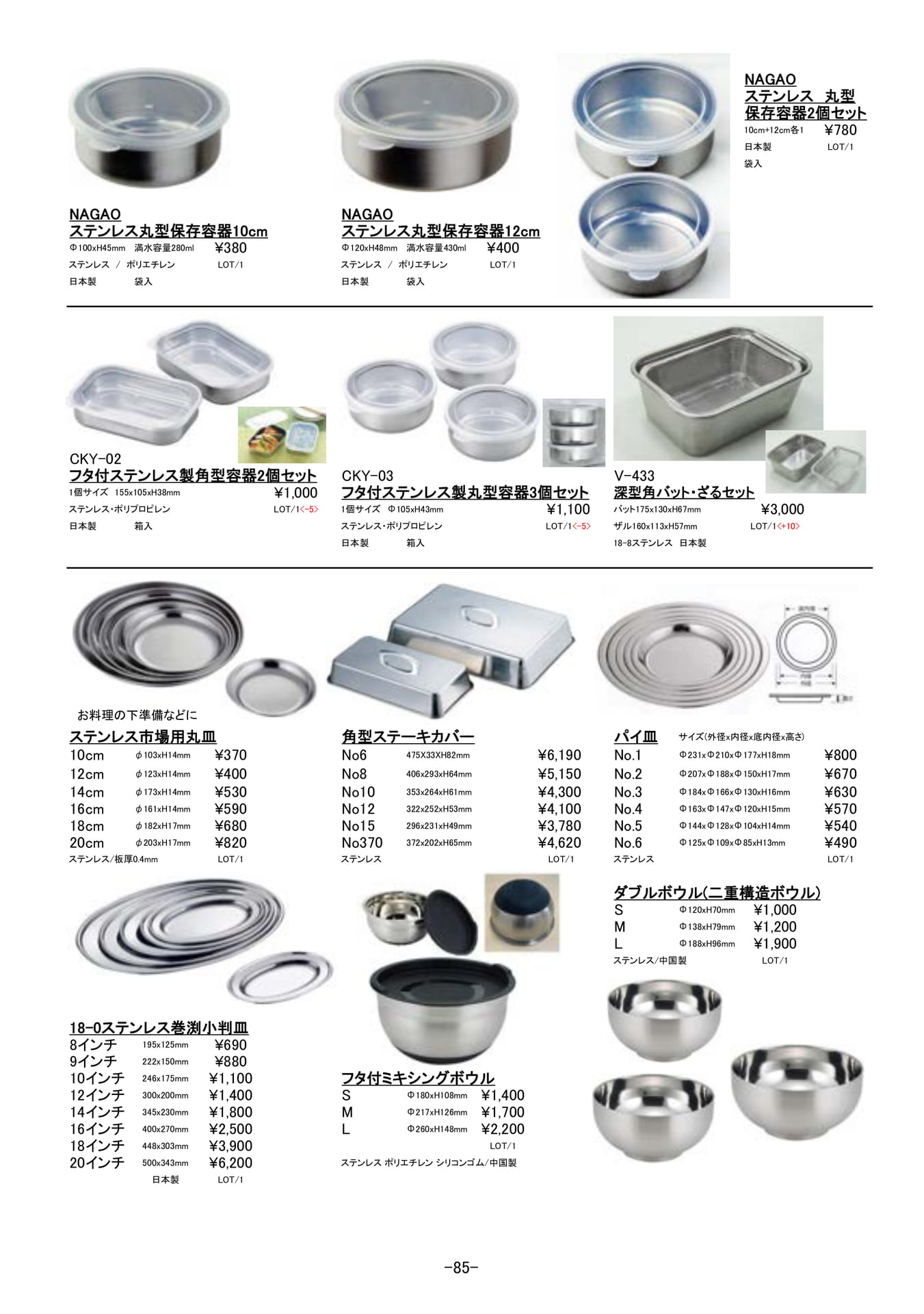 調理道具|ステンレス丸型保存容器、皿他(86ページ目)