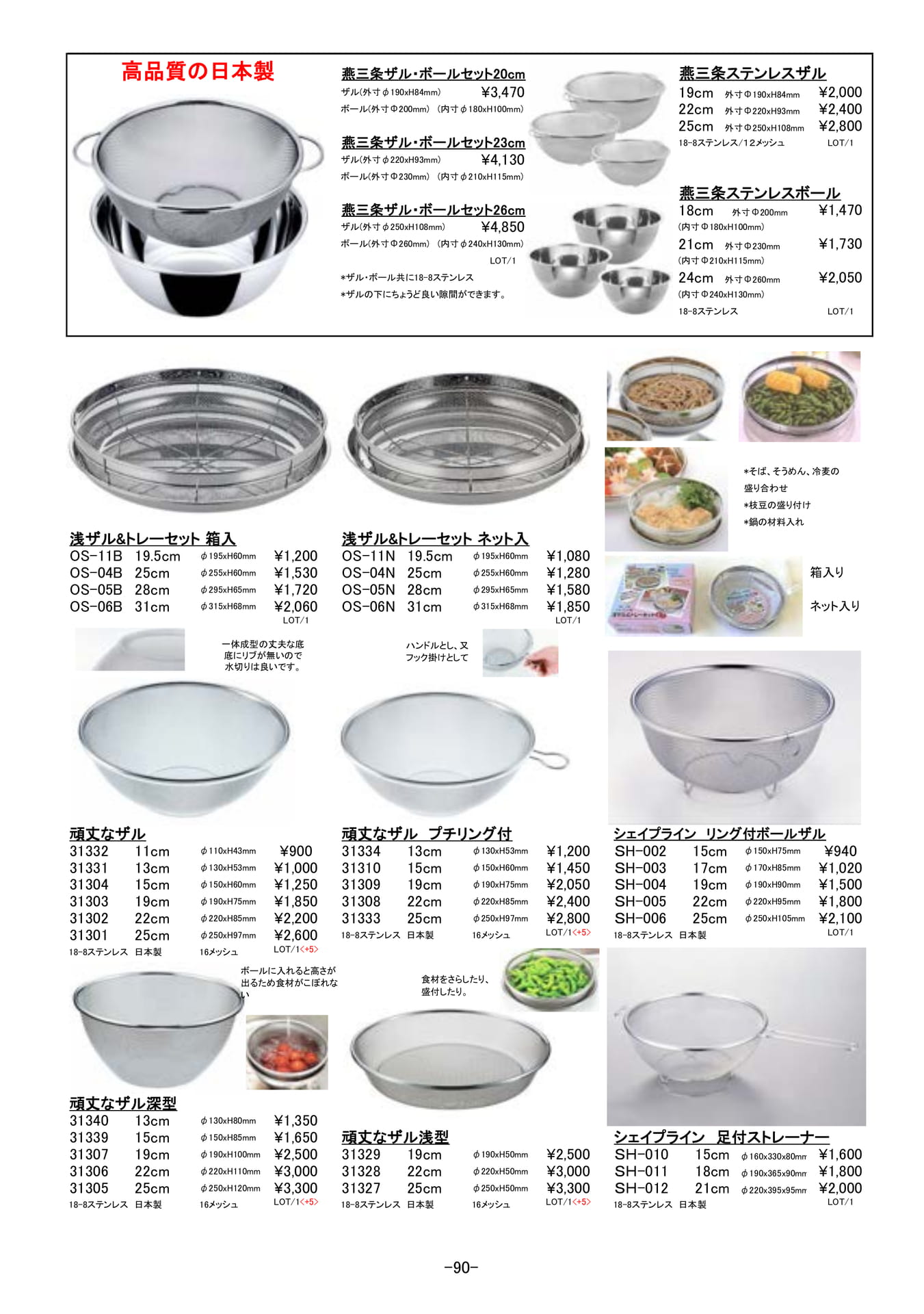 調理道具|こし器、ざる他(91ページ目)