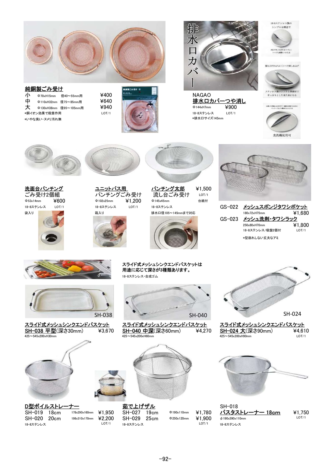 調理道具|三角コーナー、ざる、メッシュバスケット(93ページ目)