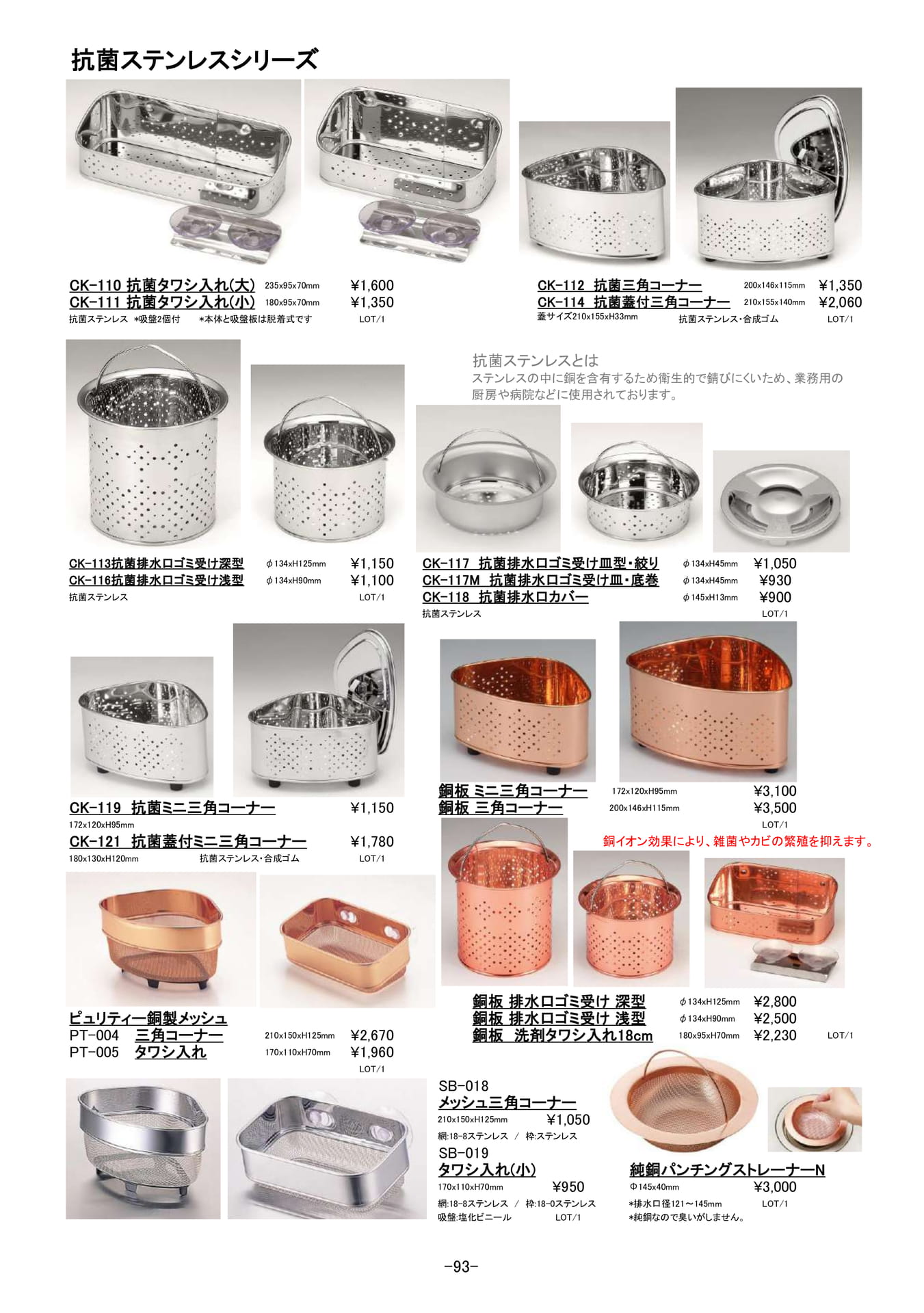 調理道具|ごみ受け、タワシザル、メッシュバスケット(94ページ目)