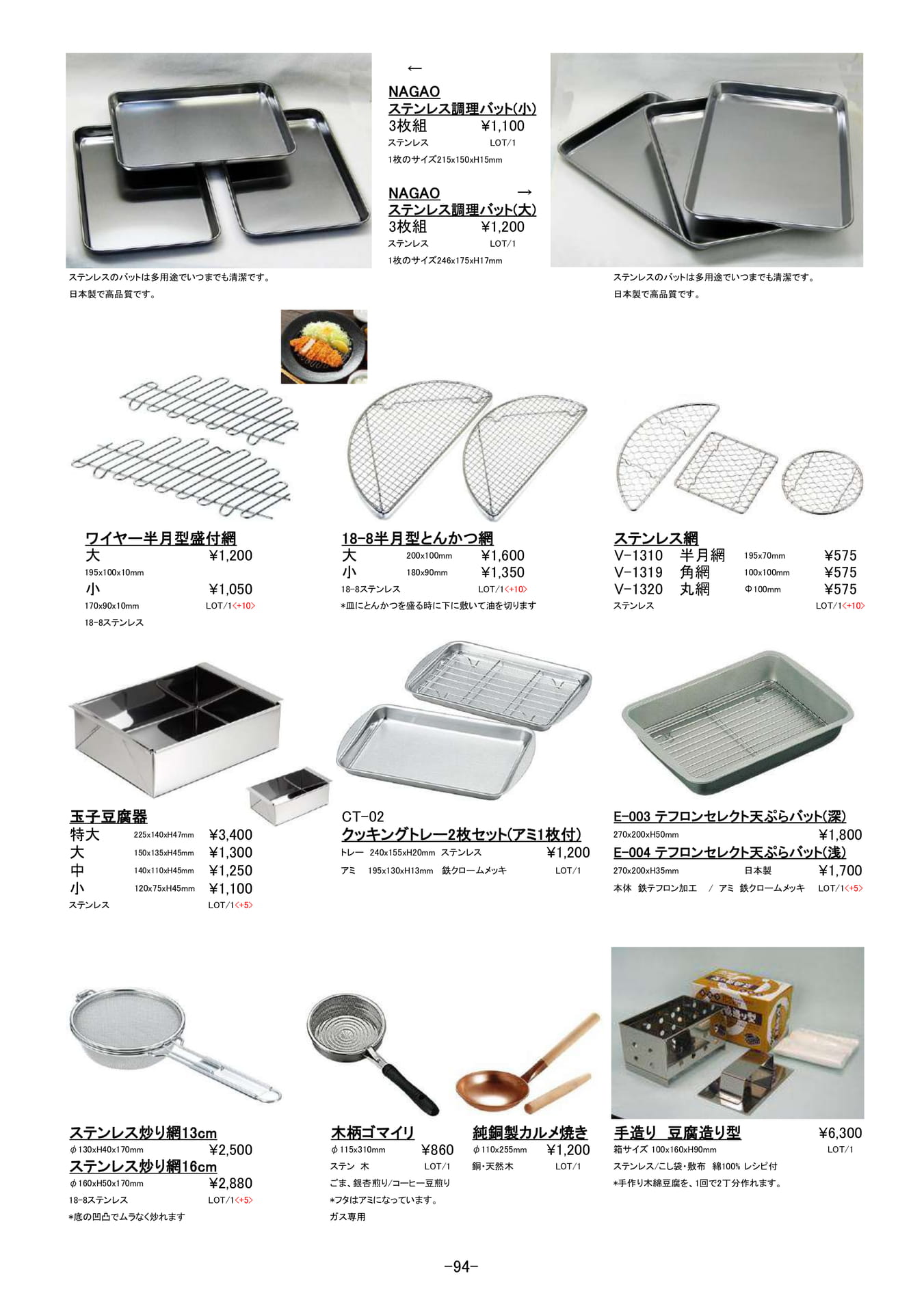調理道具|ステンレス料理バット、ロート、カルメ焼き(95ページ目)