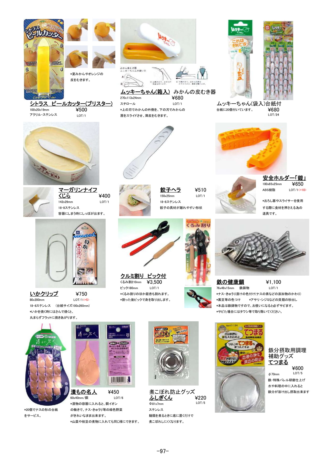 キッチン小物|皮剥き器、くるみ割り、ピーラー他(98ページ目)