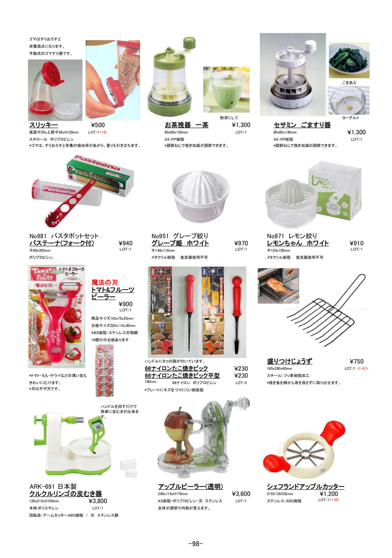 キッチン小物|皮剥き器、ピーラー他(99ページ目)