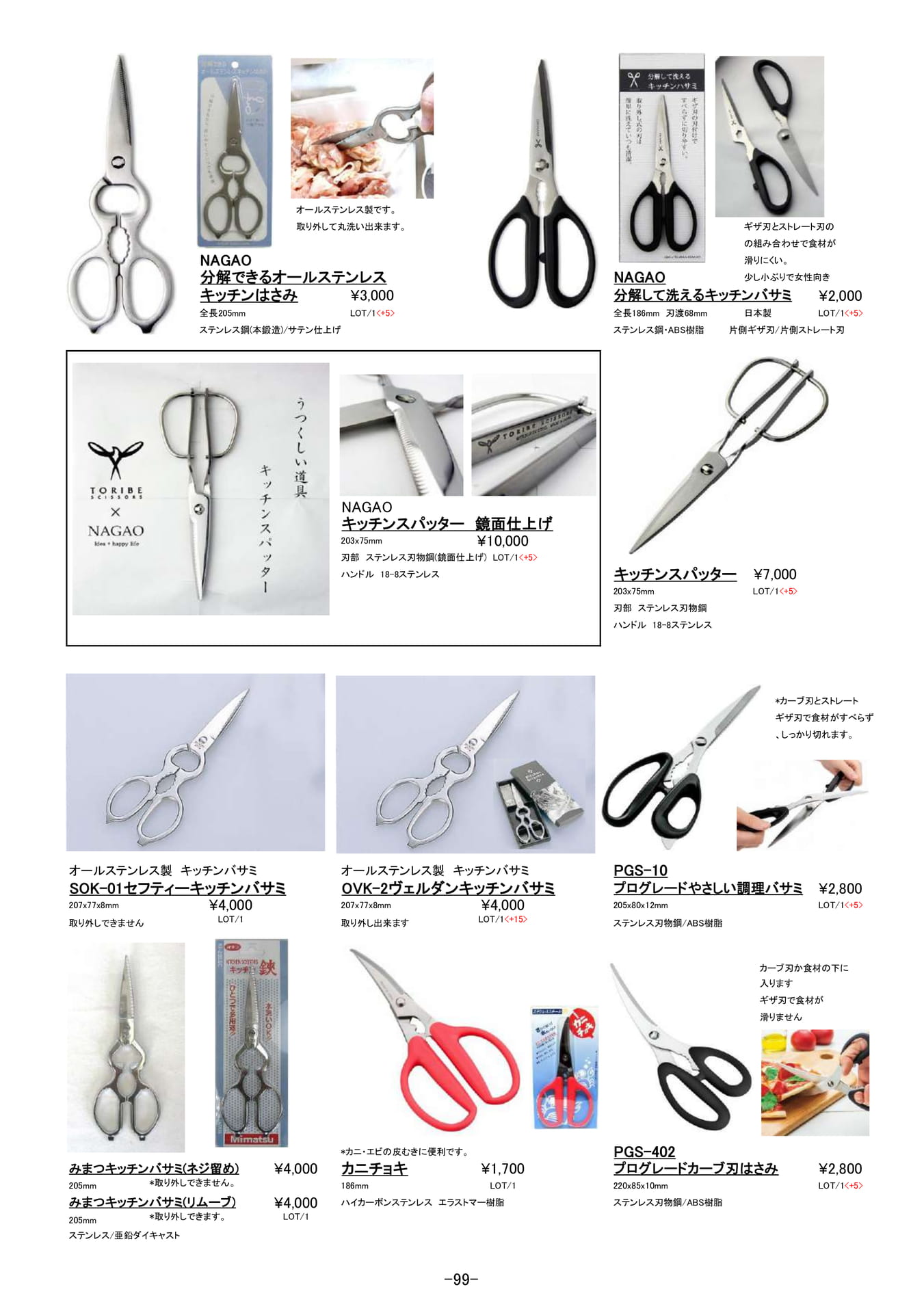 キッチン小物|キッチン鋏、機能鋏(100ページ目)