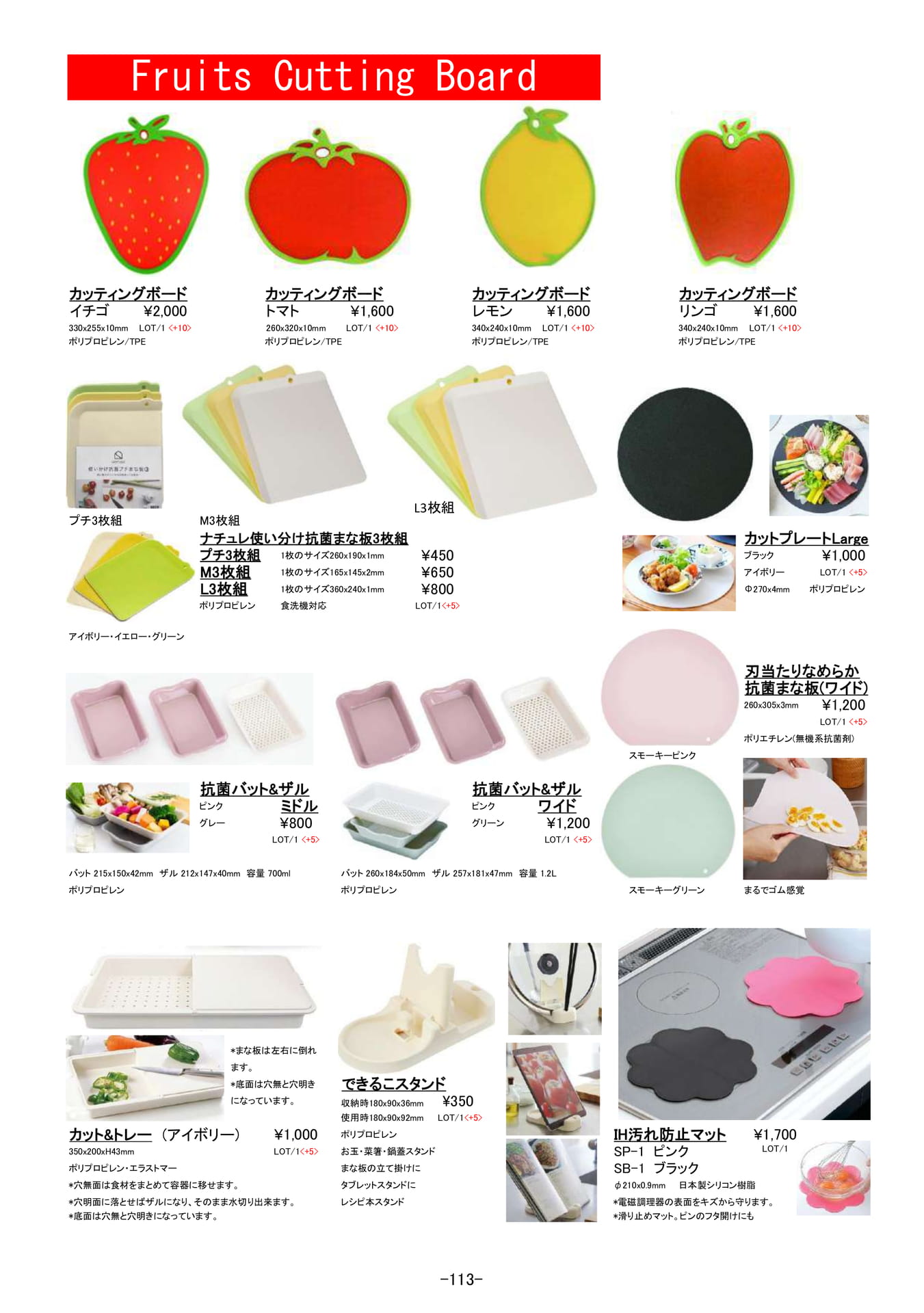 キッチン小物|フルーツ型カッティングボード、スクエアボード(114ページ目)