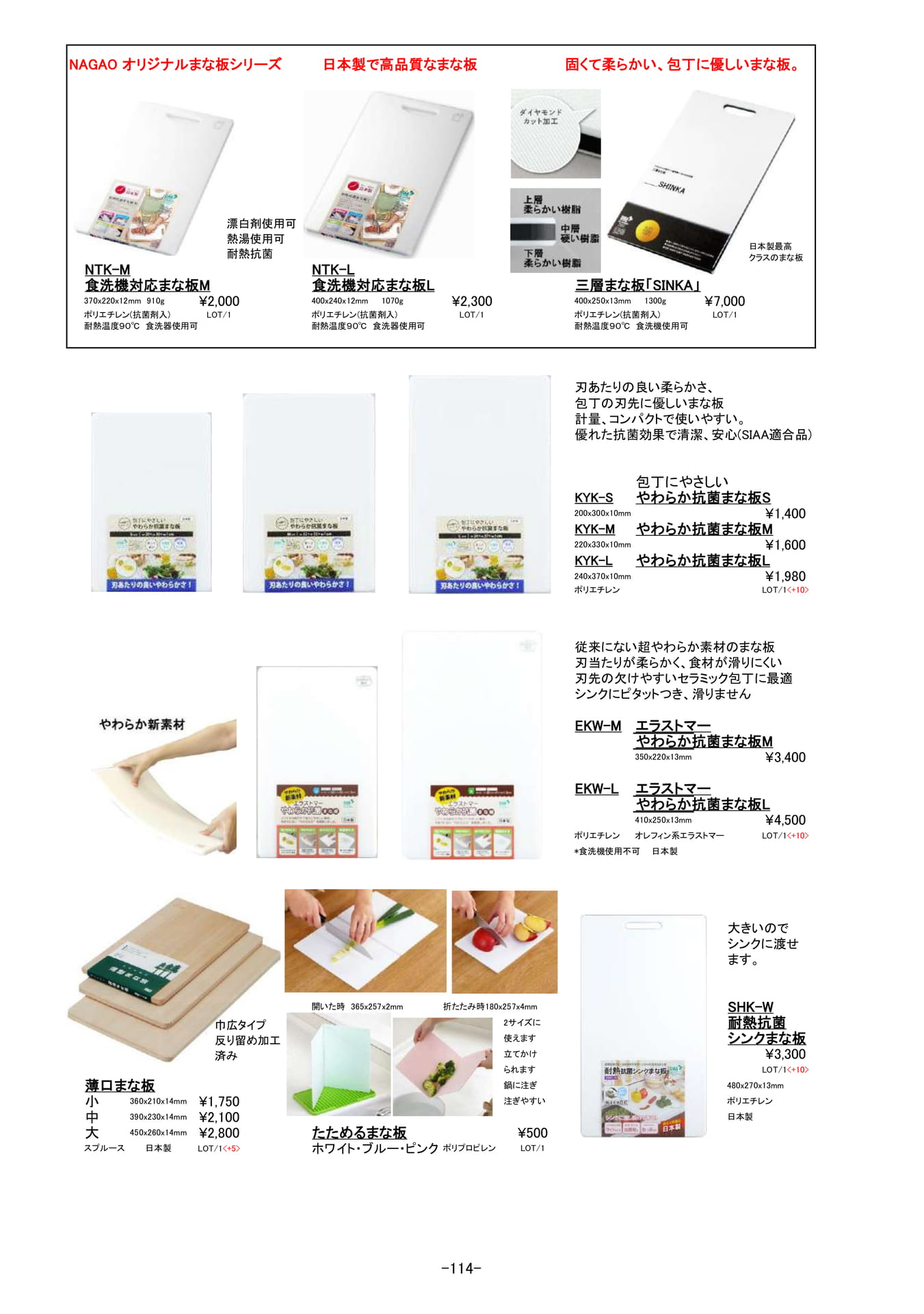 キッチン小物|カッティングボード、シートまな板、木製まな板(115ページ目)
