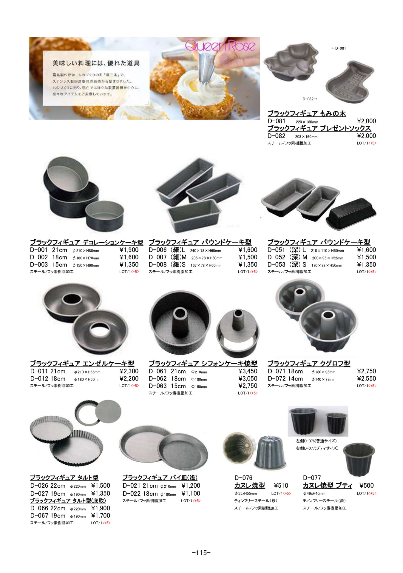 製菓用品|ケーキ型(116ページ目)