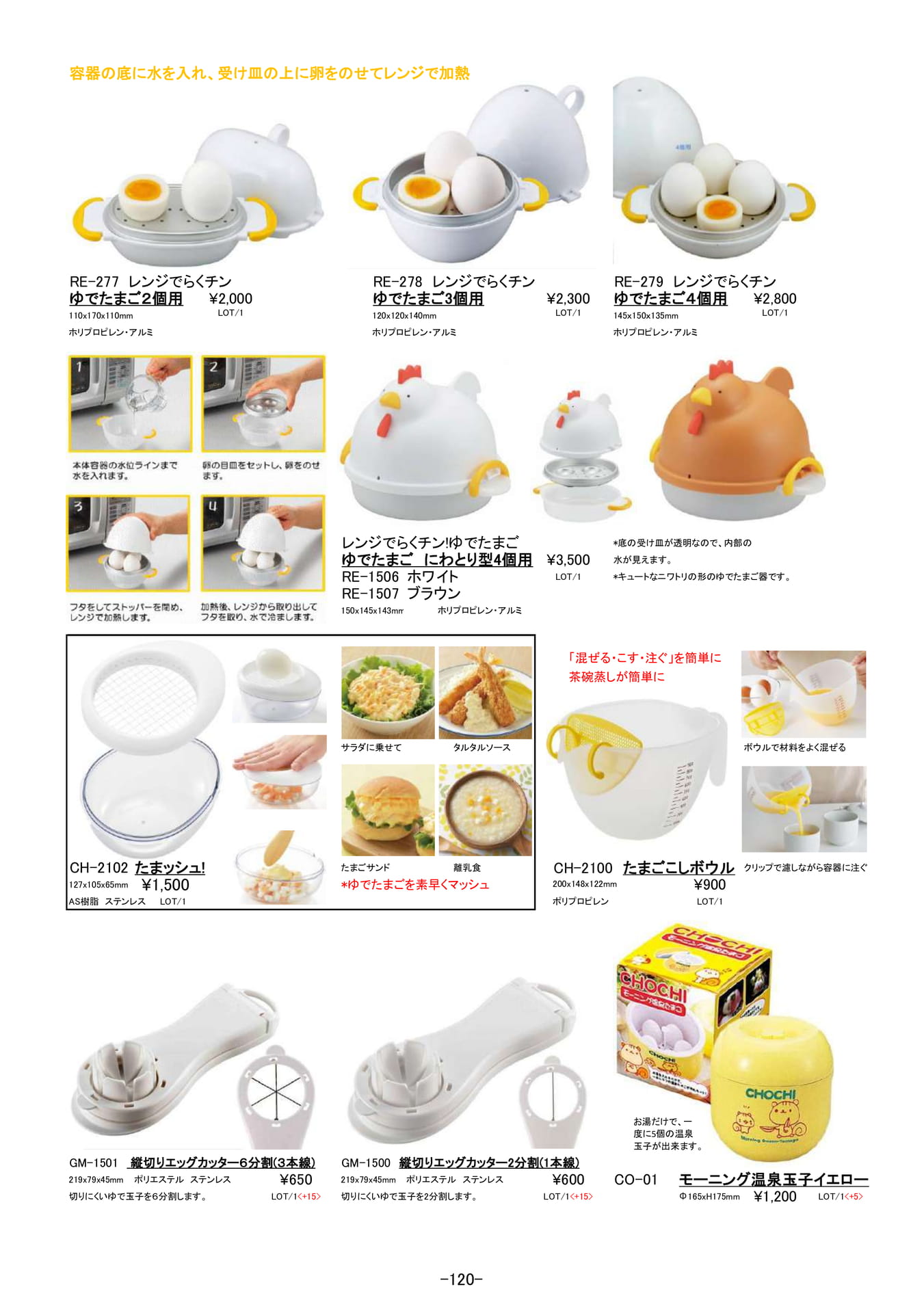 キッチンアイディア小物|レンジでらくチン、エッグカッター他(121ページ目)