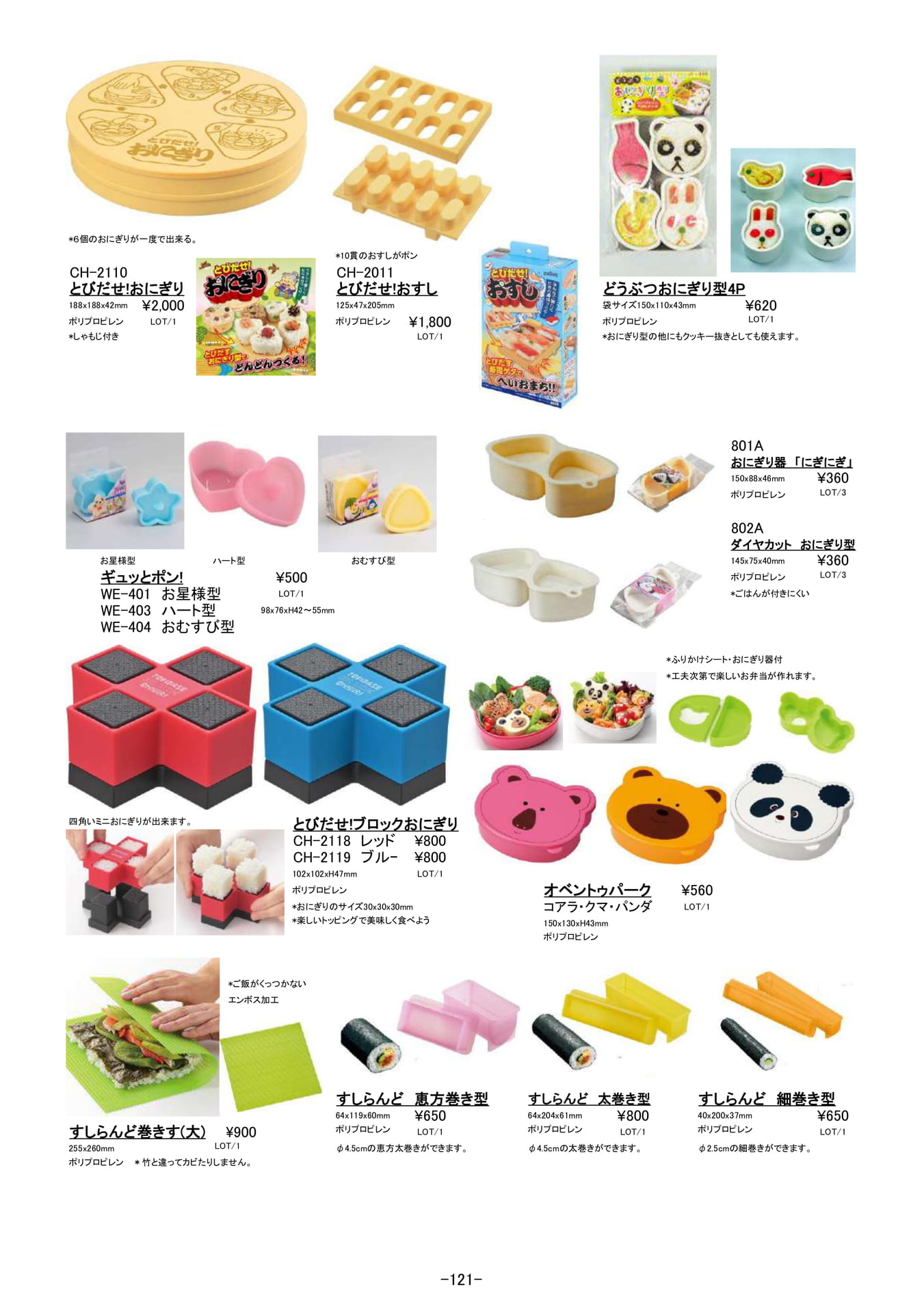 キッチンアイディア小物|おにぎり、お弁当グッズ、お寿司グッズ(122ページ目)