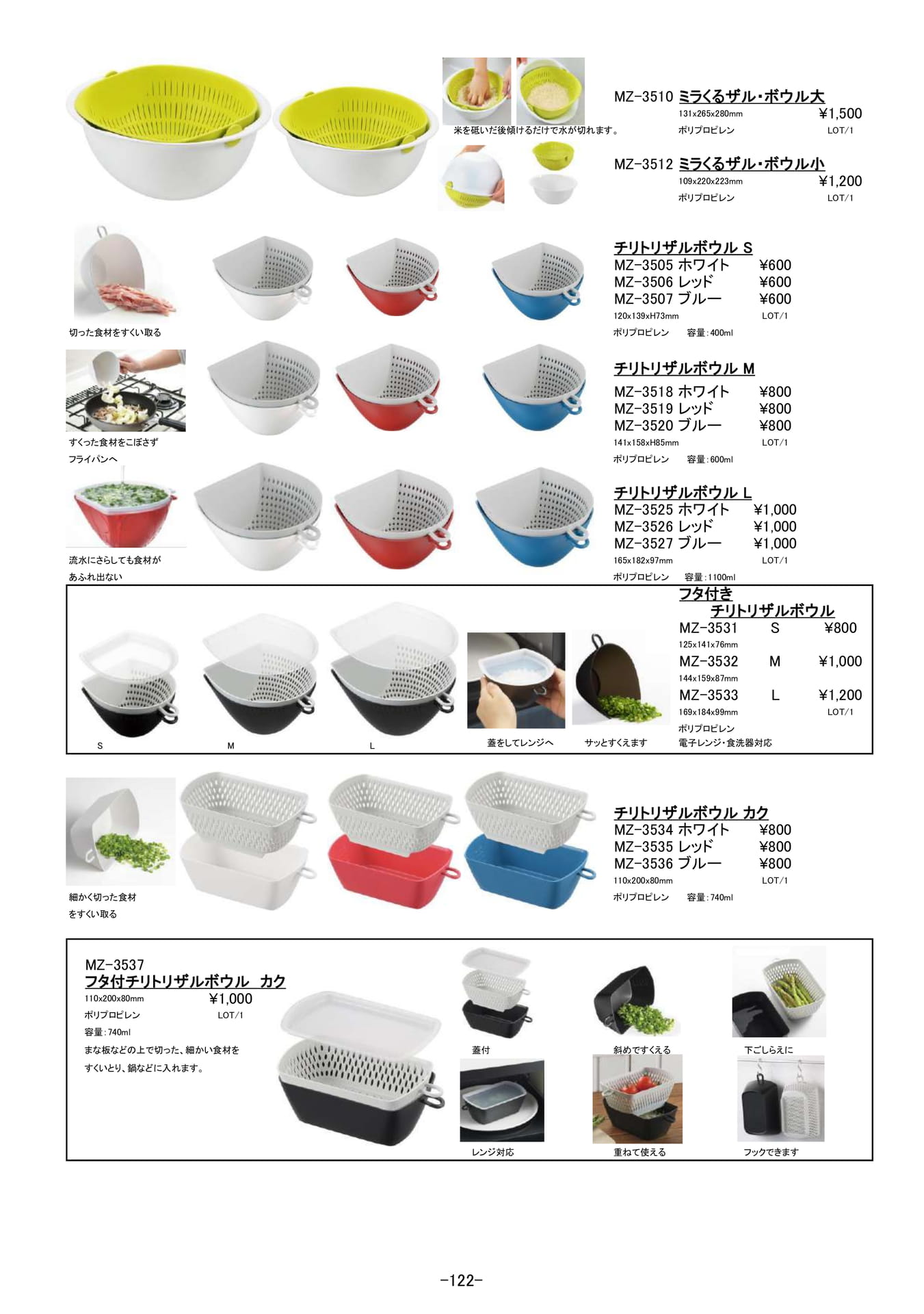キッチンアイディア小物|ボウル、ザル(123ページ目)