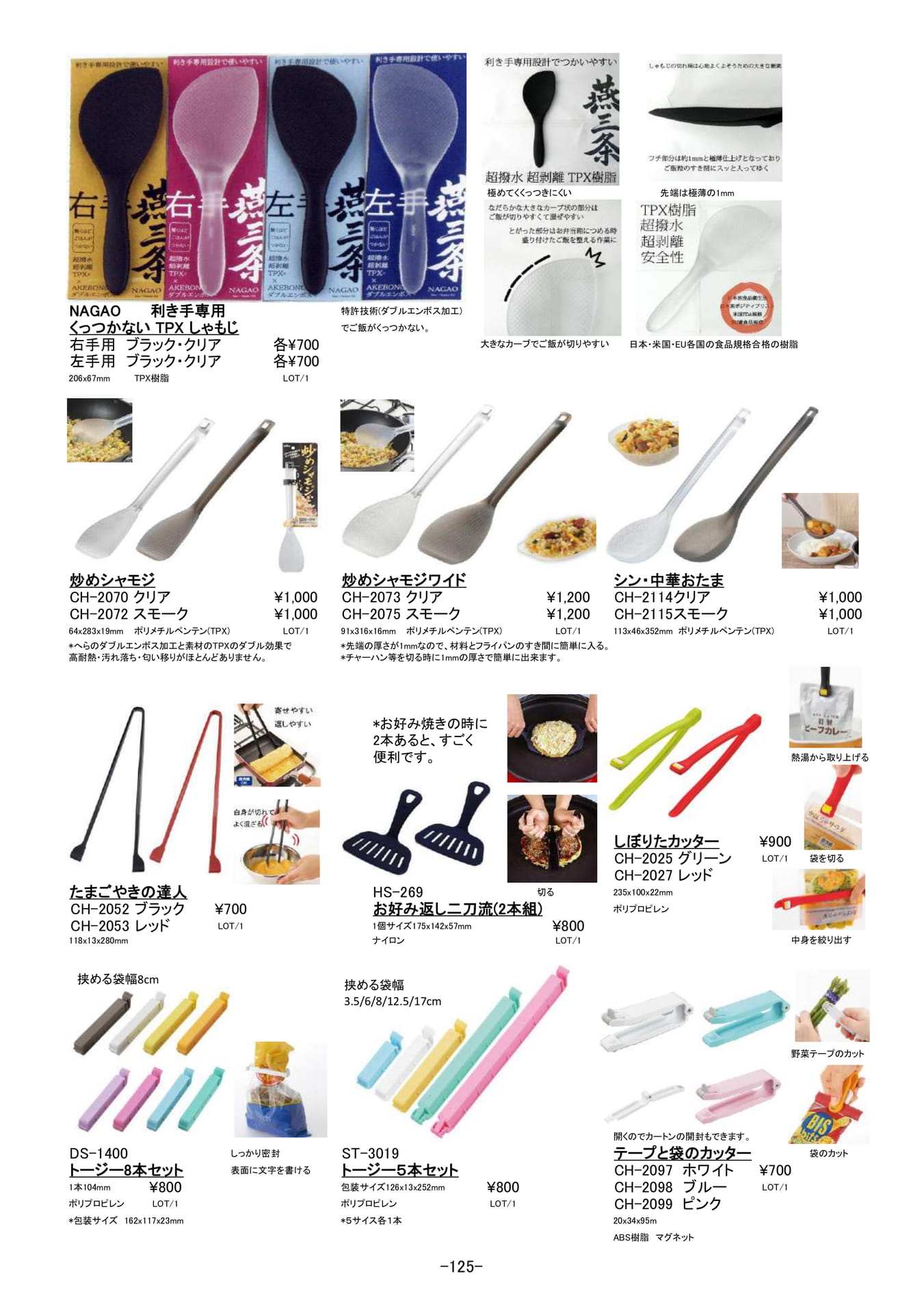 キッチンアイディア小物|しゃもじ、トージー他(126ページ目)