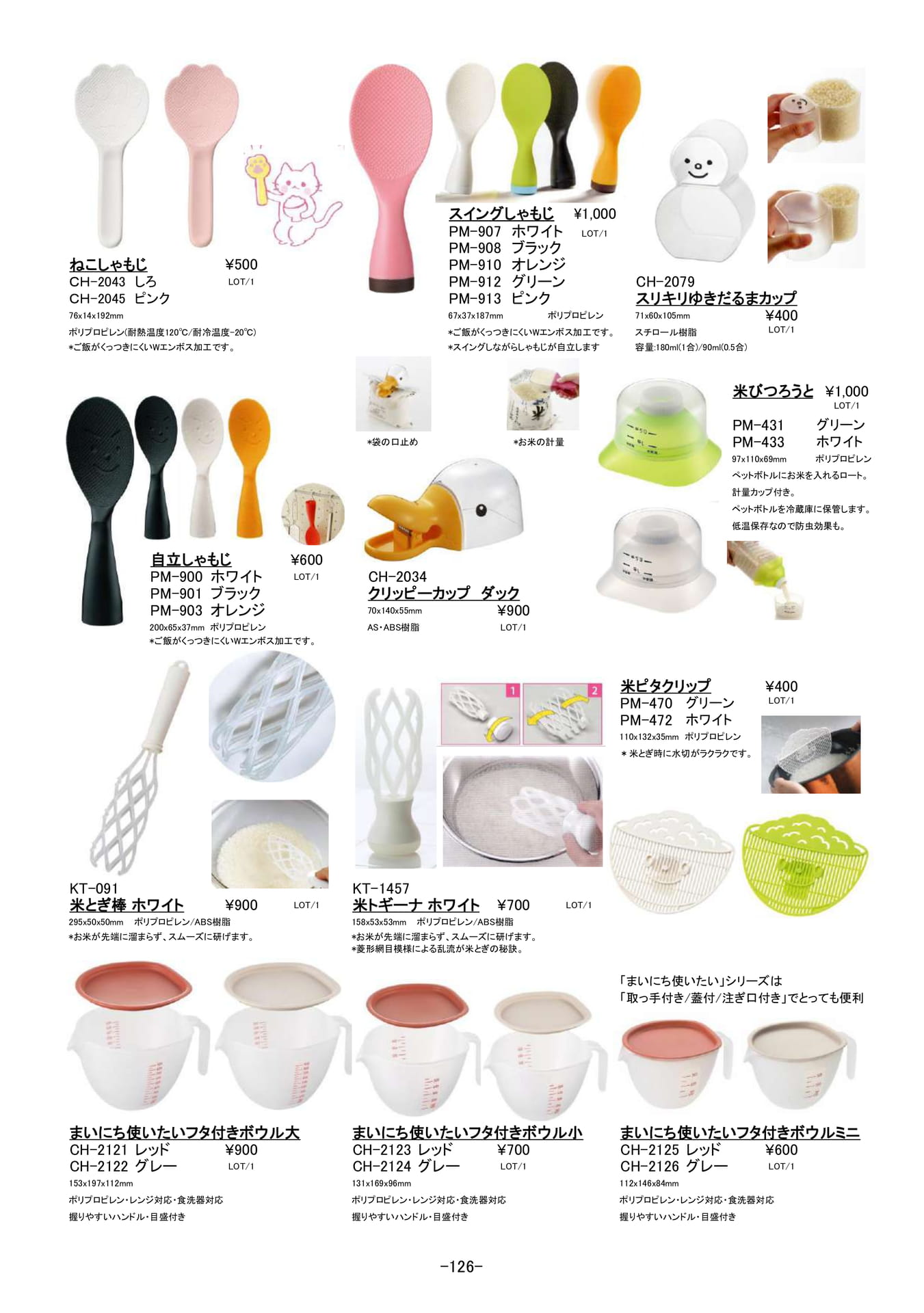 キッチンアイディア小物|スイングしゃもじ、米とぎ棒他(127ページ目)