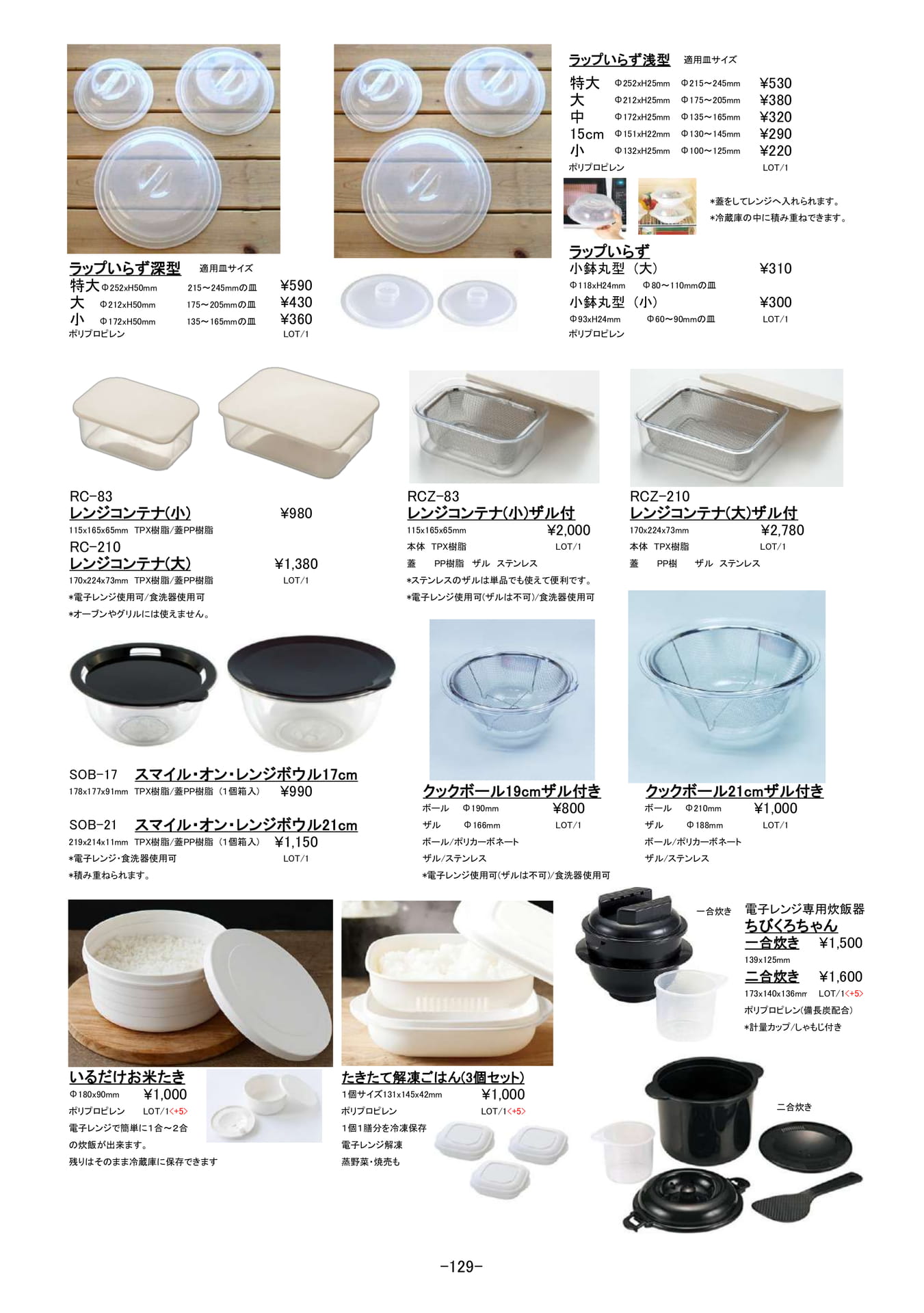 キッチンアイディア小物|電子レンジ用調理器、米研ぎ他(130ページ目)