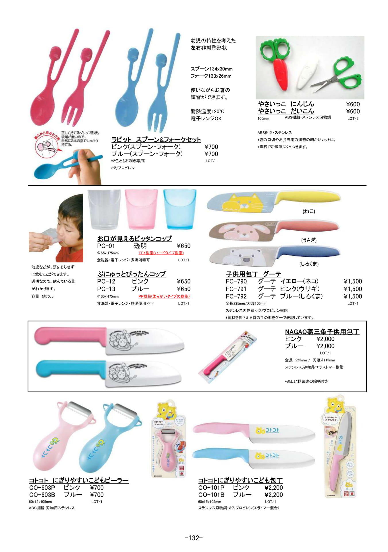 キッチンアイディア小物|スプーン&フォークセット、こども包丁他(133ページ目)