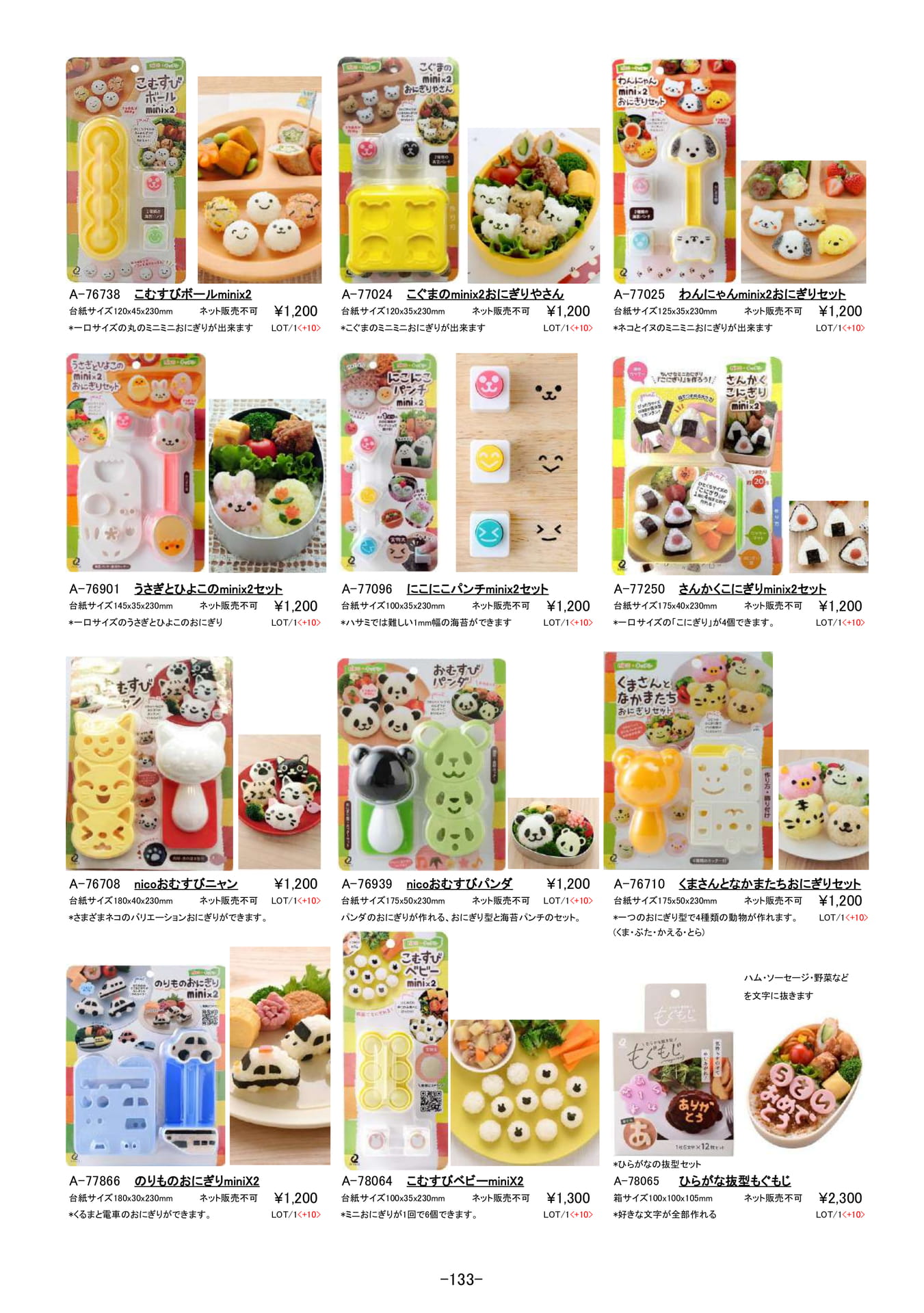 キッチンアイディア小物|おにぎりグッズ、のりパンチ、キャラ弁(134ページ目)