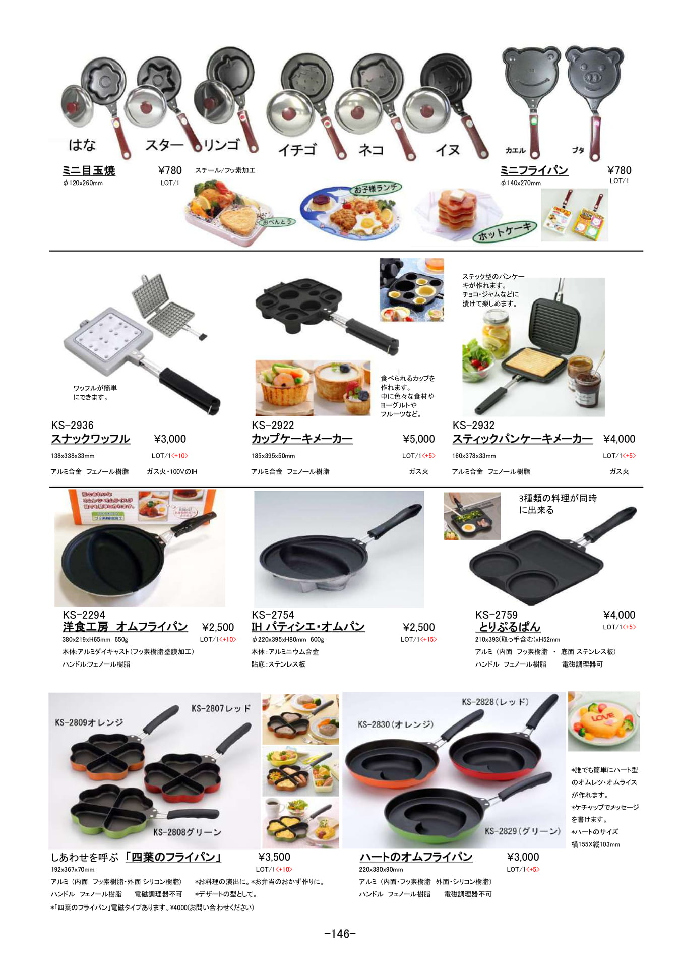 保存容器・調理器|プライパン、ケーキメーカー他(147ページ目)