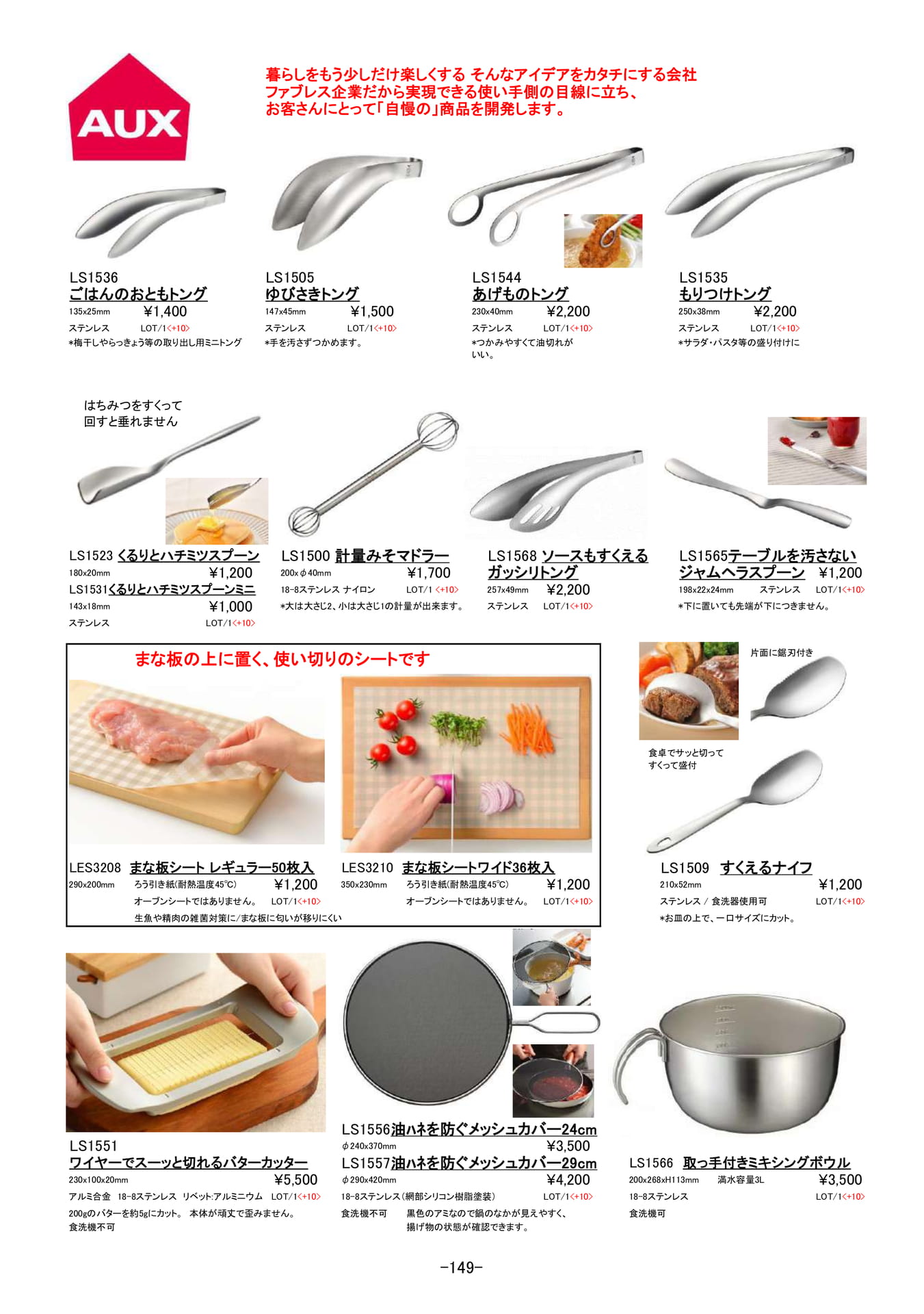 保存容器・調理器|AUX|ゆびさきトング、ミトン、バターカッター(150ページ目)