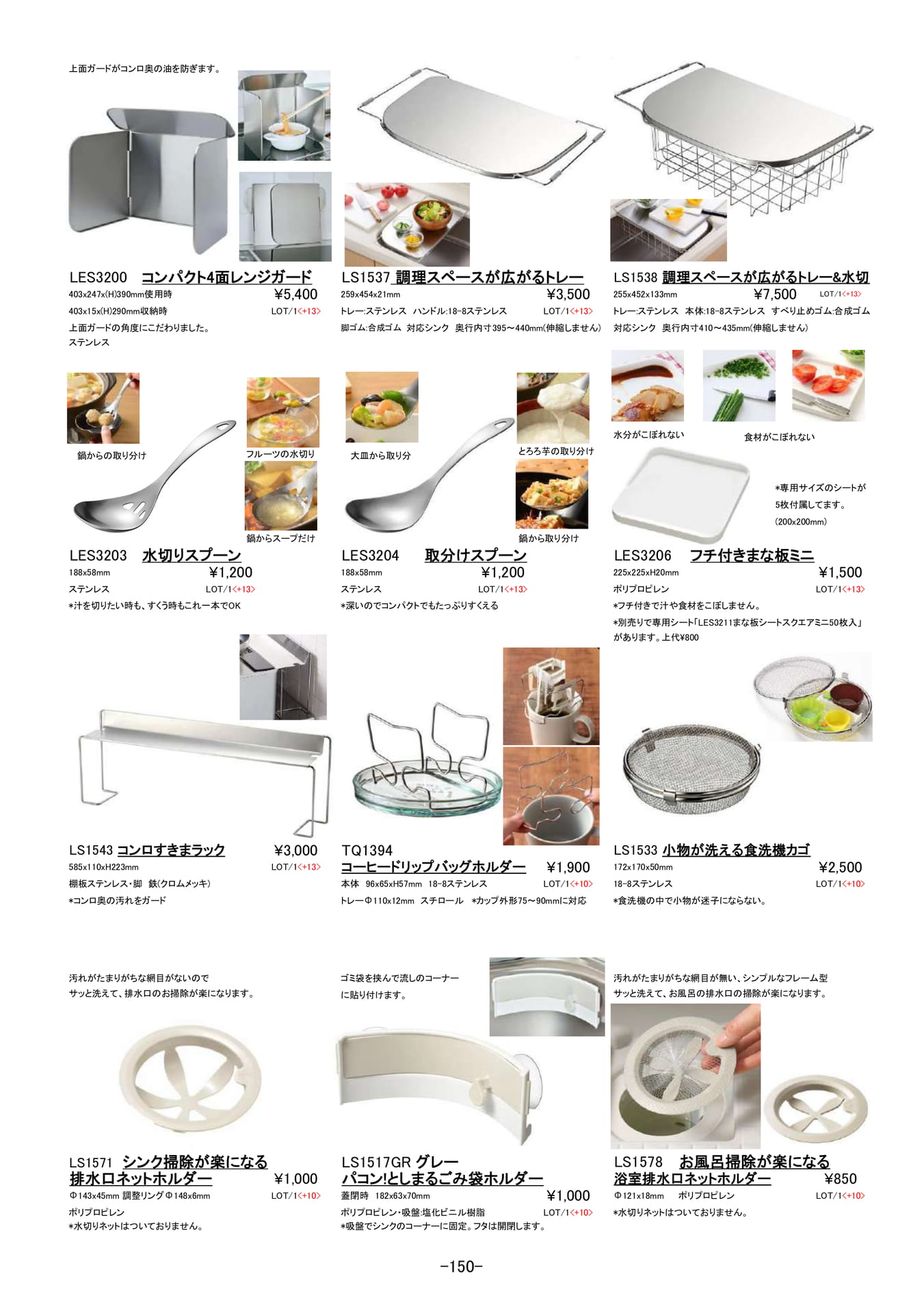 保存容器・調理器|トレー、カゴ他(151ページ目)
