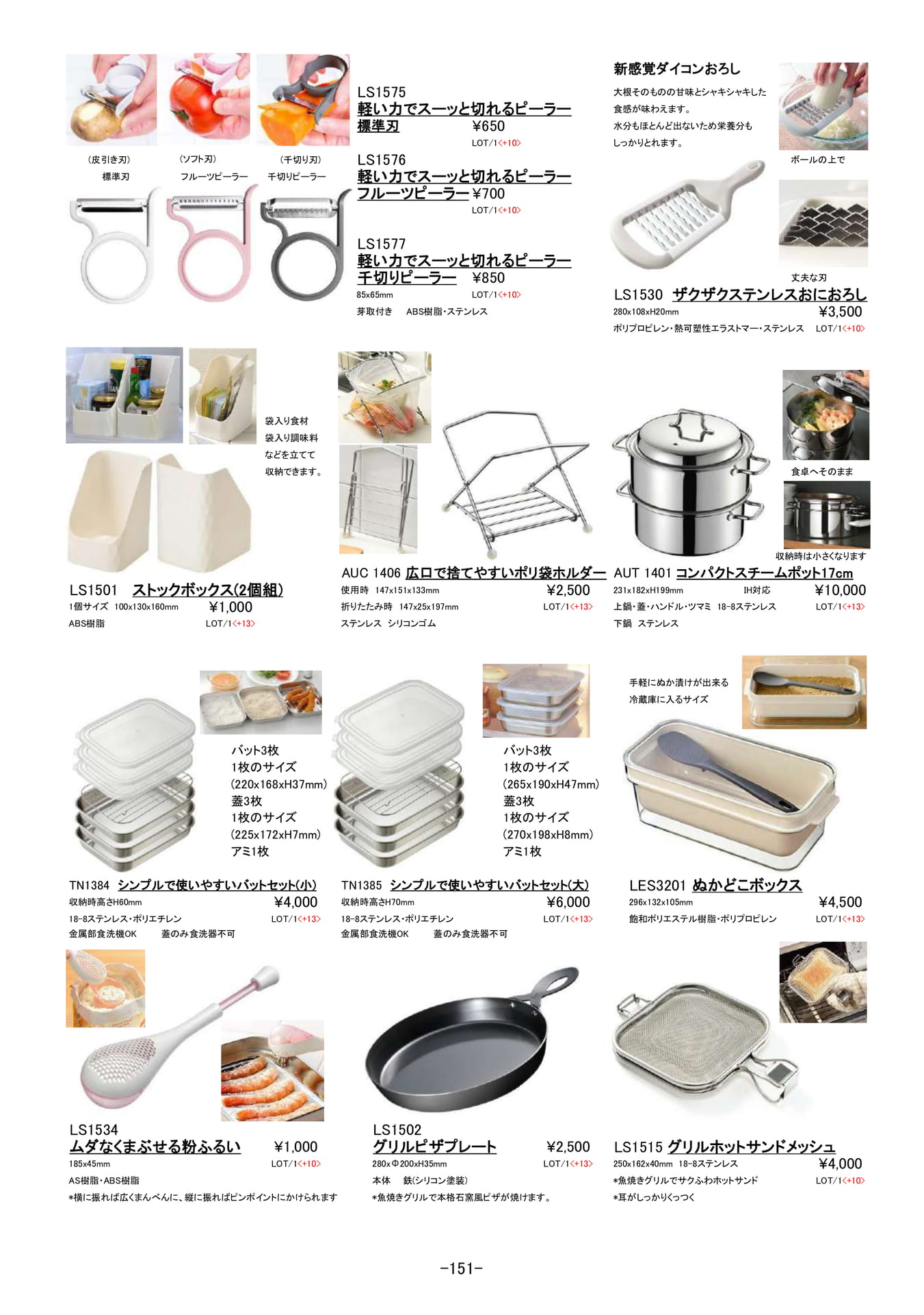 保存容器・調理器|ハンガー、ホルダー他(152ページ目)