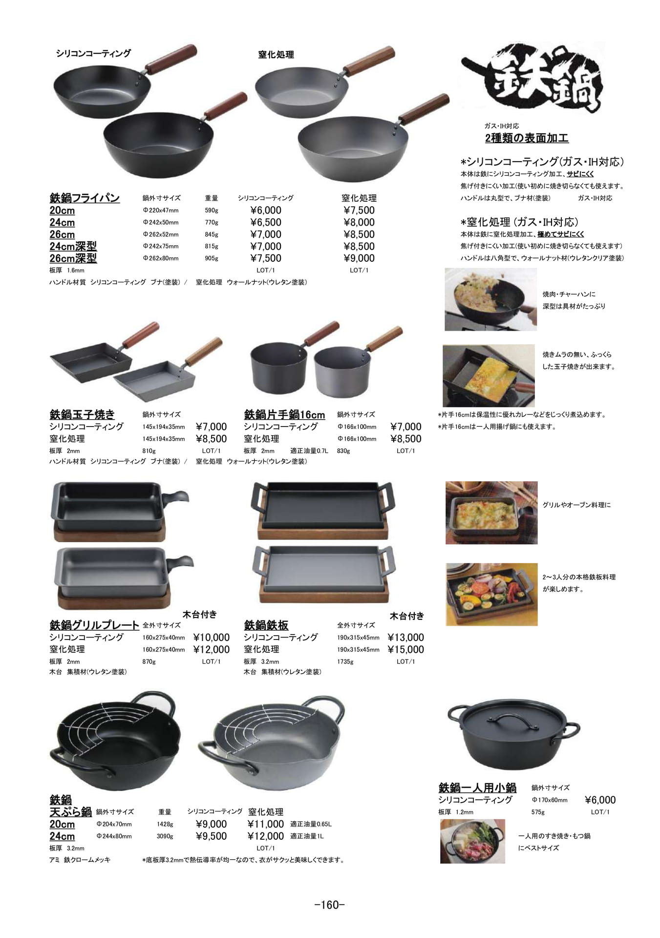 鍋・ケトル・フライパン|鉄鍋|フライパン、玉子焼き機、天ぷら鍋他(161ページ目)