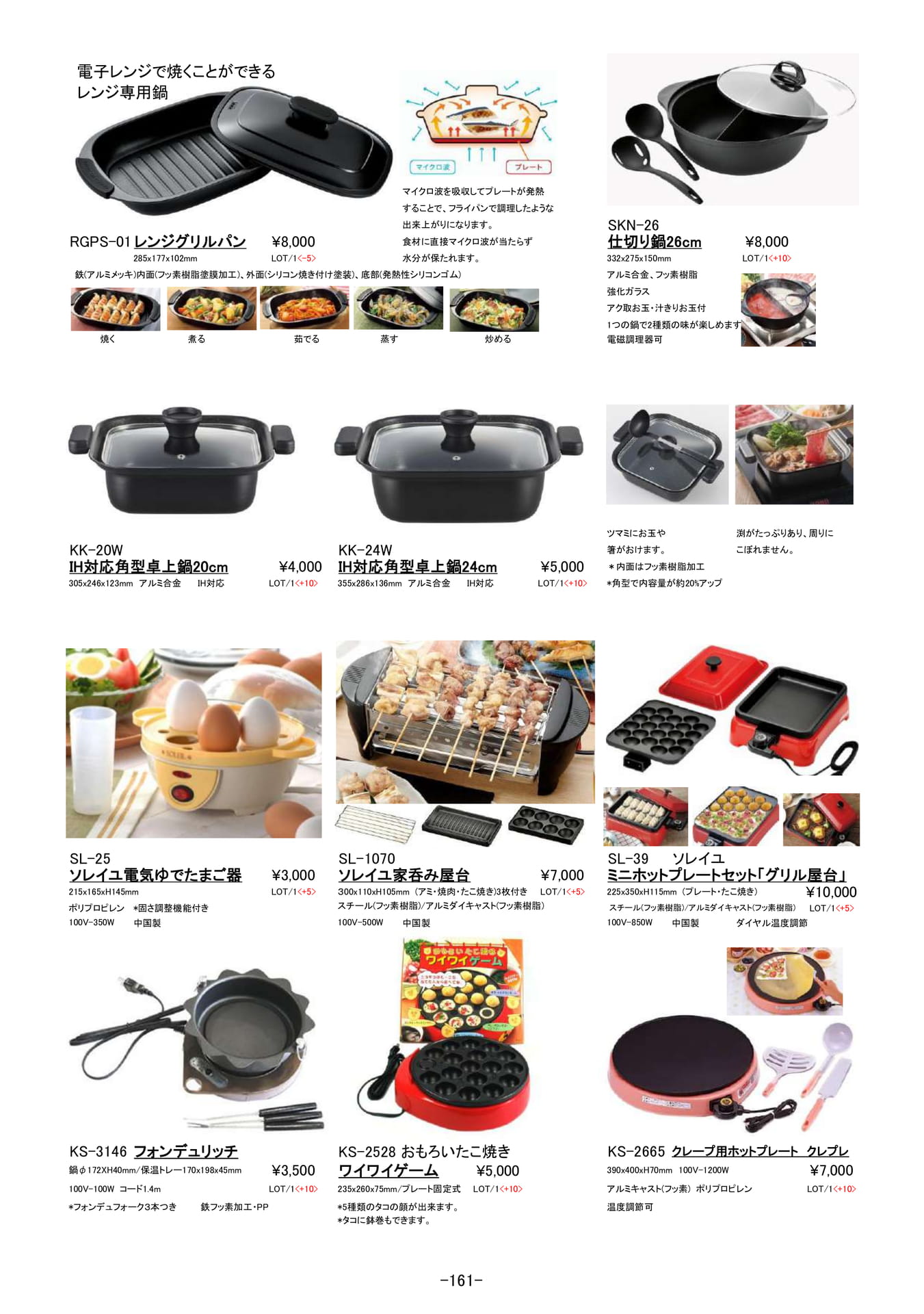 鍋・ケトル・フライパン|レンジグリルパン、卓上鍋、たこ焼き器他(162ページ目)