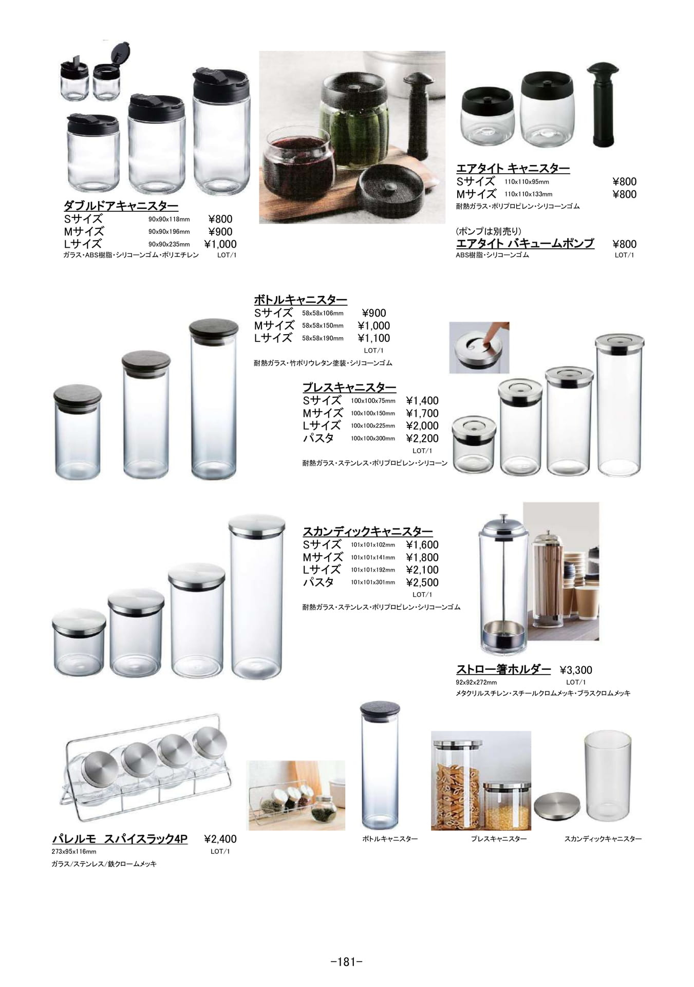 ガラス|キャニスター、ラック他(182ページ目)