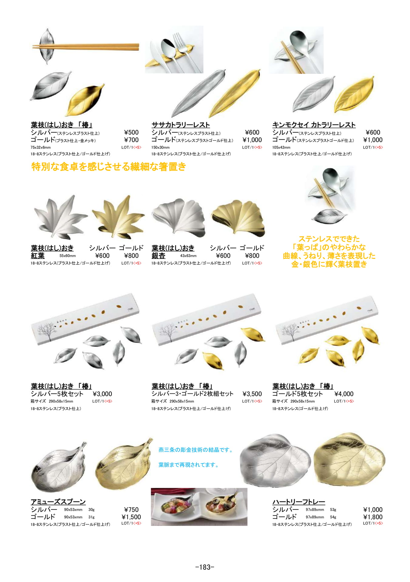 卓上用品|箸置き(184ページ目)