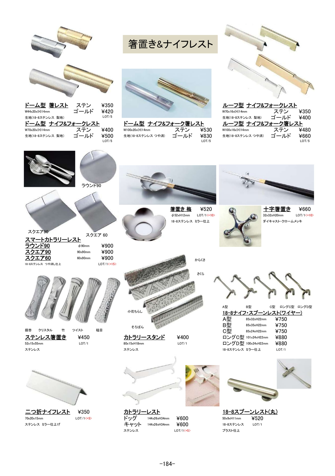 卓上用品|箸置き、ナイフレスト他(185ページ目)