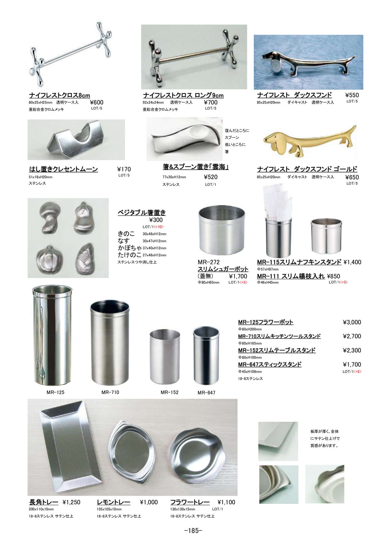 卓上用品|箸置き、トレー他(186ページ目)